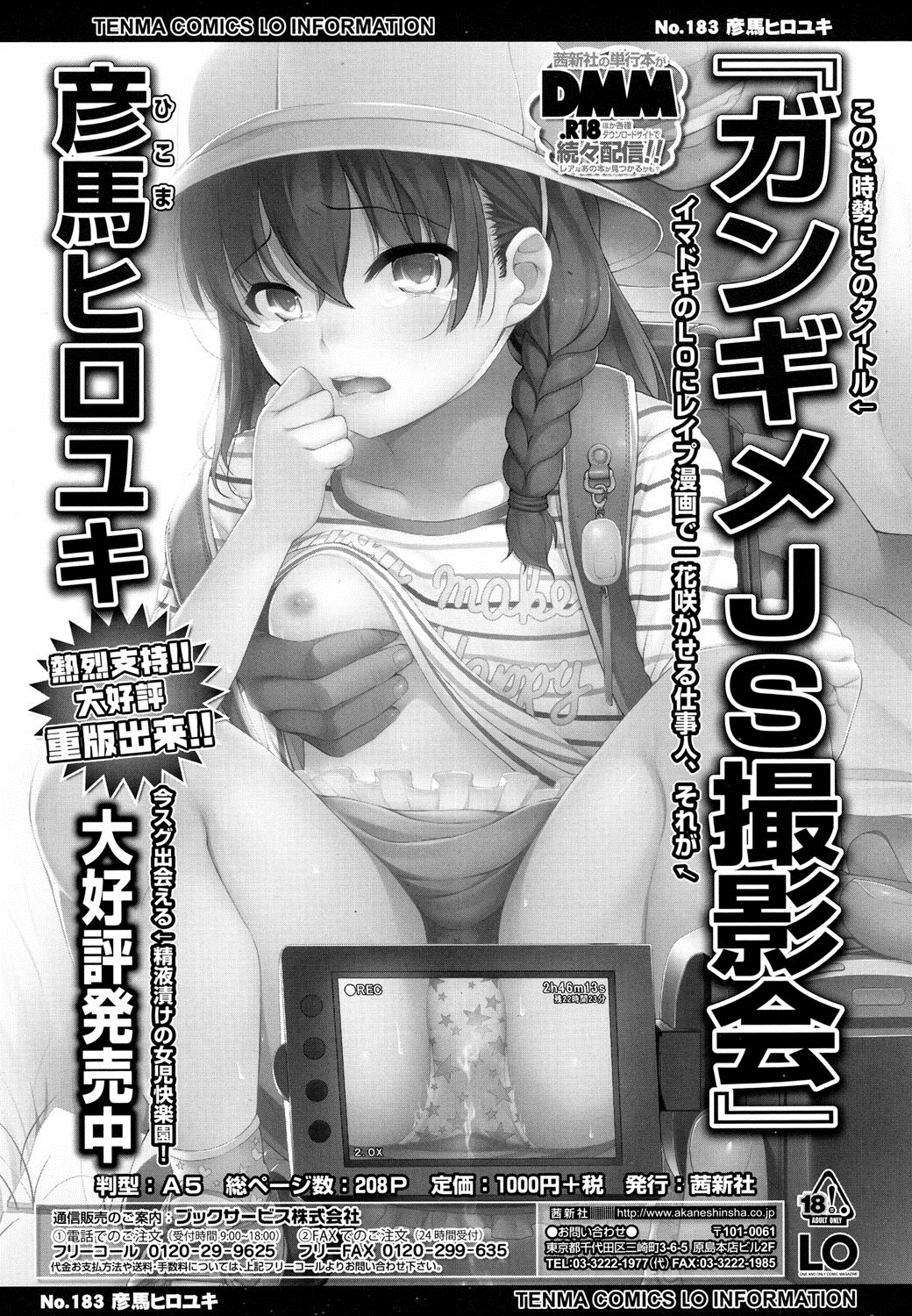 COMIC LO 2016年7月号 [DL版]