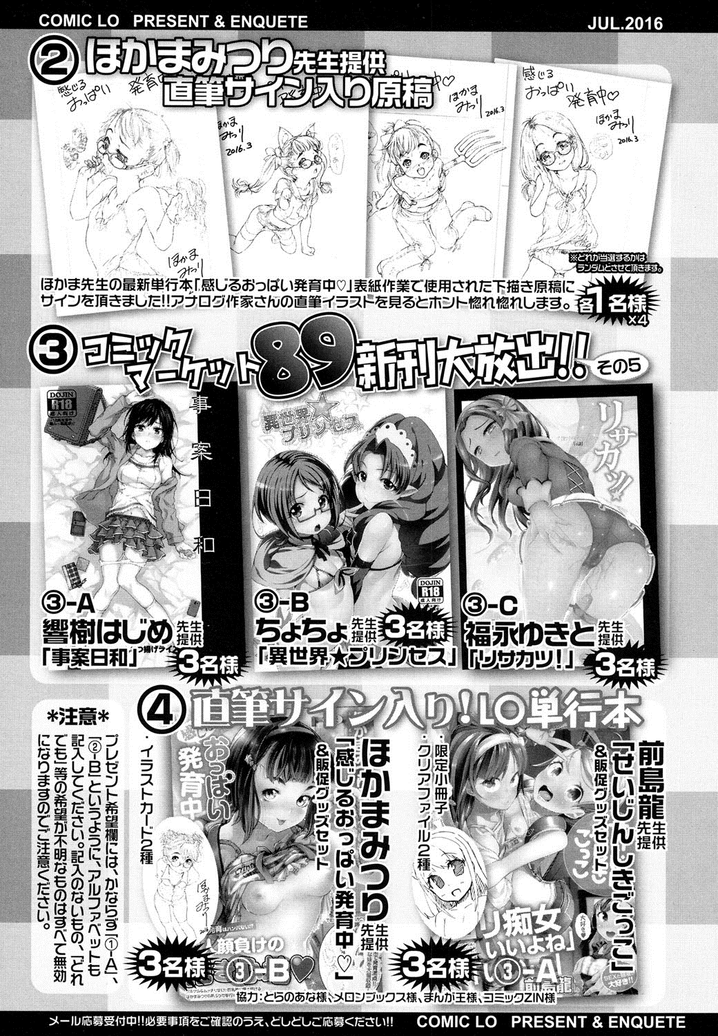 COMIC LO 2016年7月号 [DL版]