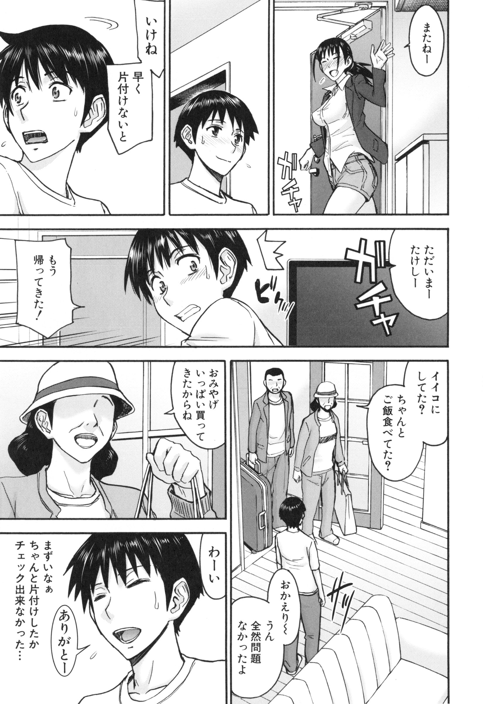 [いのまる] 僕らのセックス