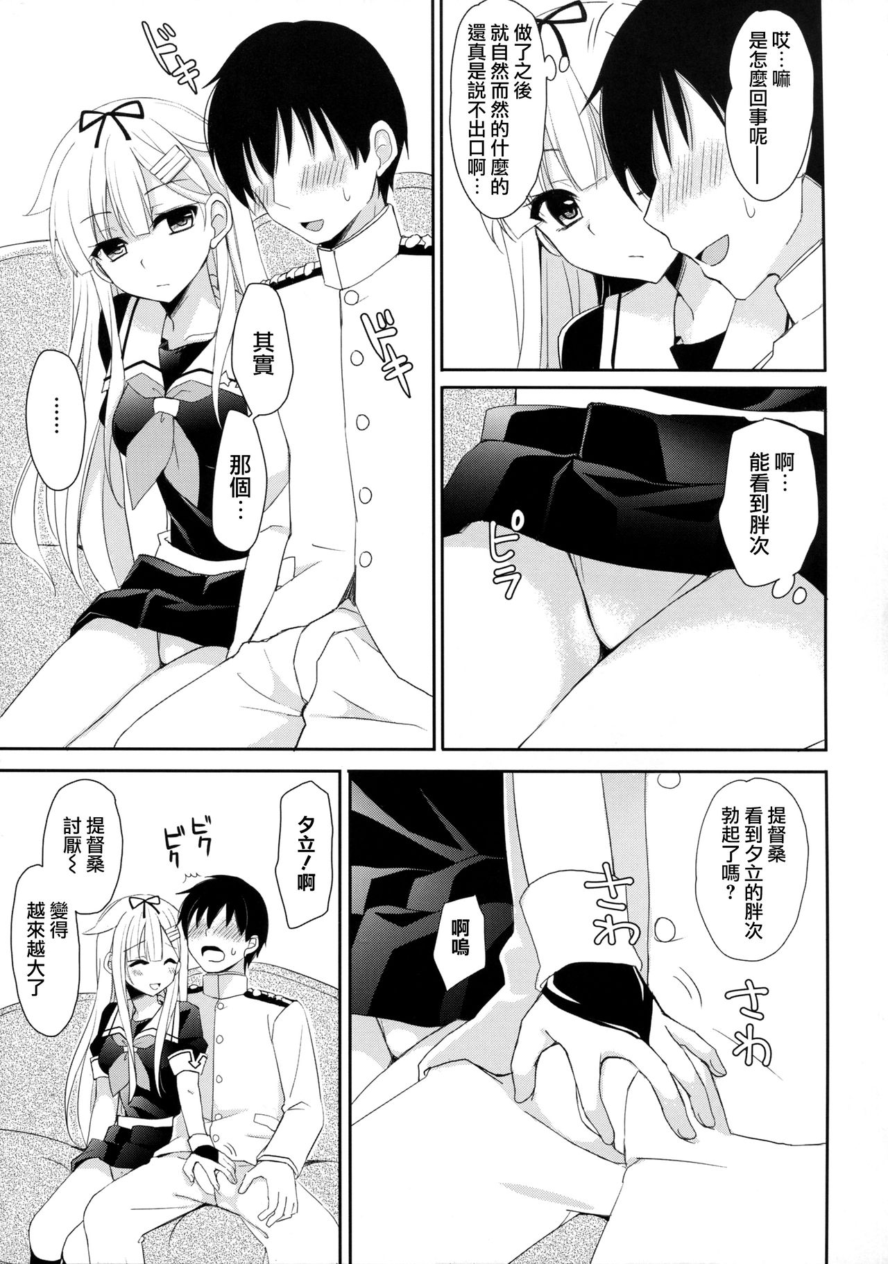 (我、夜戦に突入す!4 旋風) [PigPanPan (伊倉ナギサ)] ケッコンカッコヤミ (艦隊これくしょん -艦これ-) [中国翻訳]