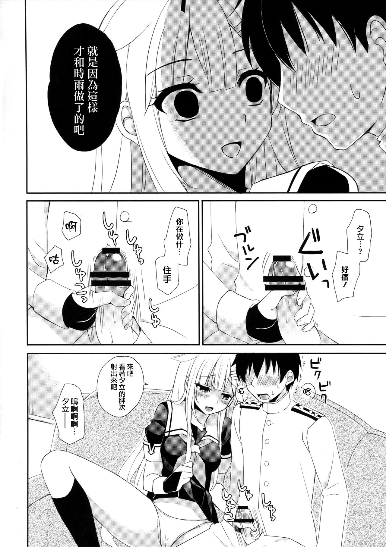 (我、夜戦に突入す!4 旋風) [PigPanPan (伊倉ナギサ)] ケッコンカッコヤミ (艦隊これくしょん -艦これ-) [中国翻訳]