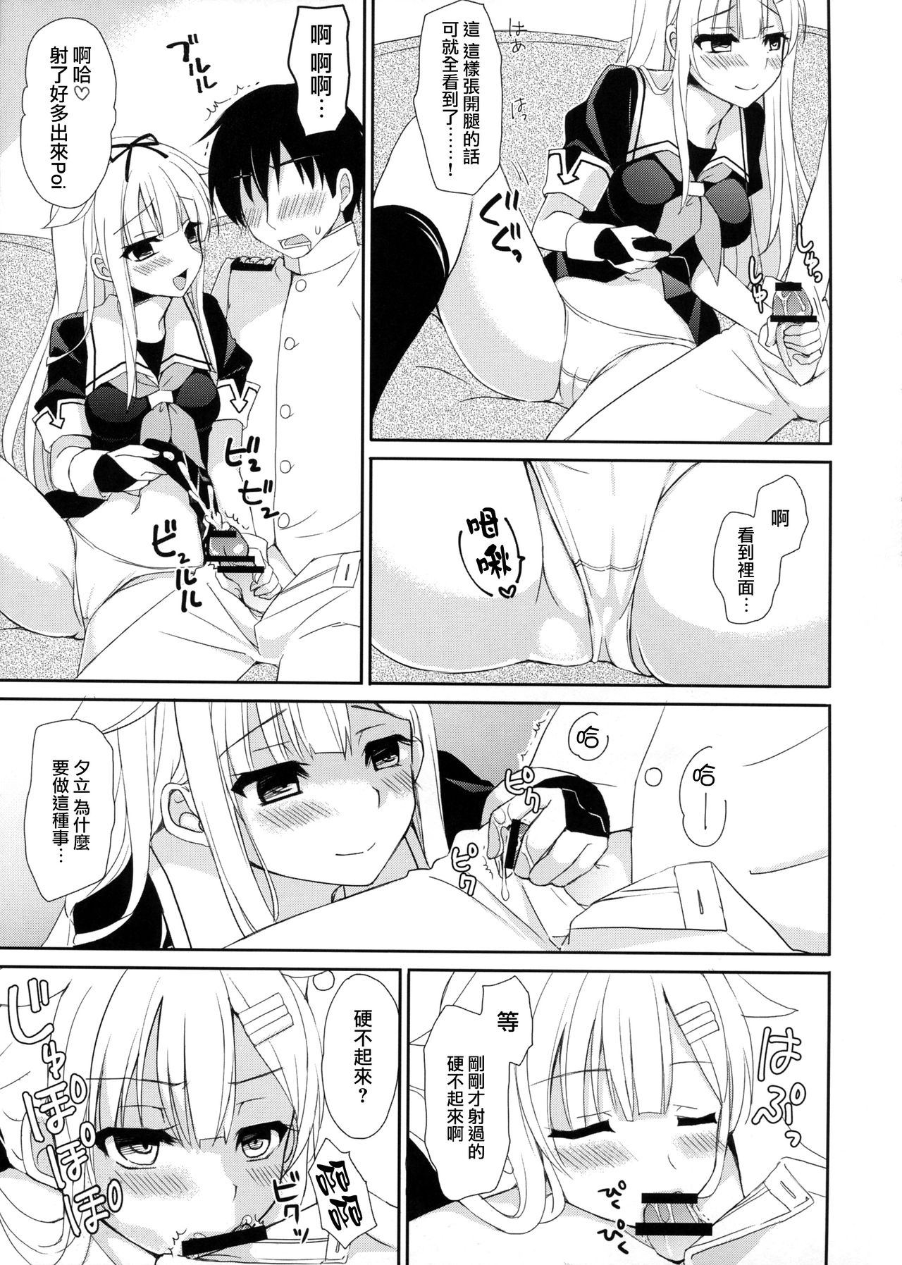 (我、夜戦に突入す!4 旋風) [PigPanPan (伊倉ナギサ)] ケッコンカッコヤミ (艦隊これくしょん -艦これ-) [中国翻訳]