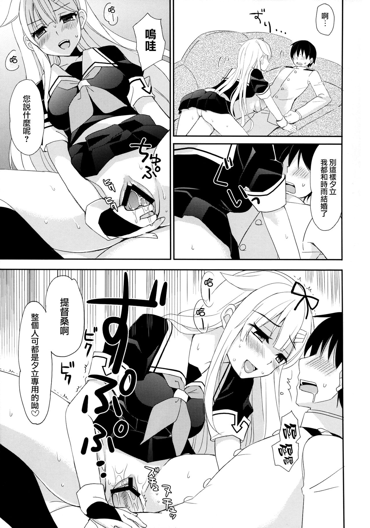 (我、夜戦に突入す!4 旋風) [PigPanPan (伊倉ナギサ)] ケッコンカッコヤミ (艦隊これくしょん -艦これ-) [中国翻訳]