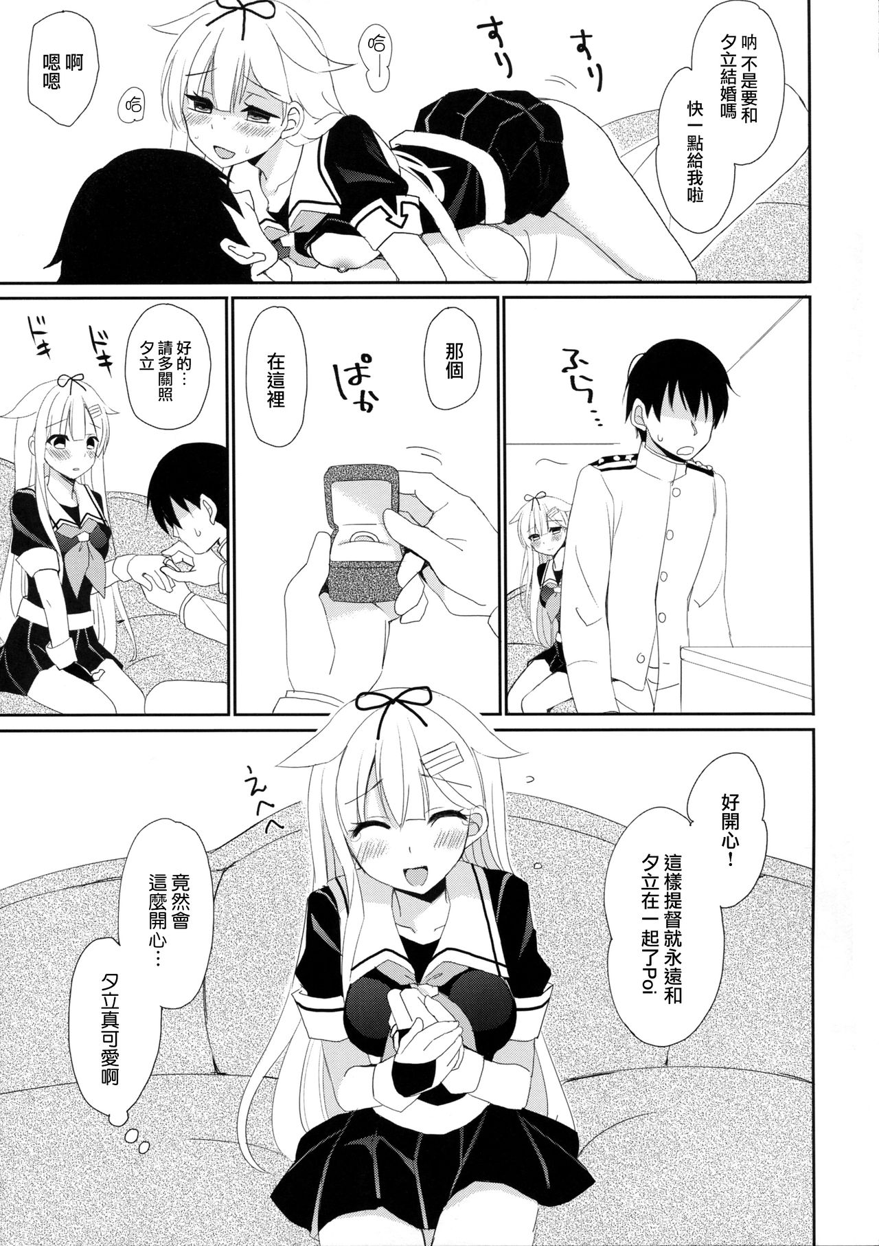 (我、夜戦に突入す!4 旋風) [PigPanPan (伊倉ナギサ)] ケッコンカッコヤミ (艦隊これくしょん -艦これ-) [中国翻訳]