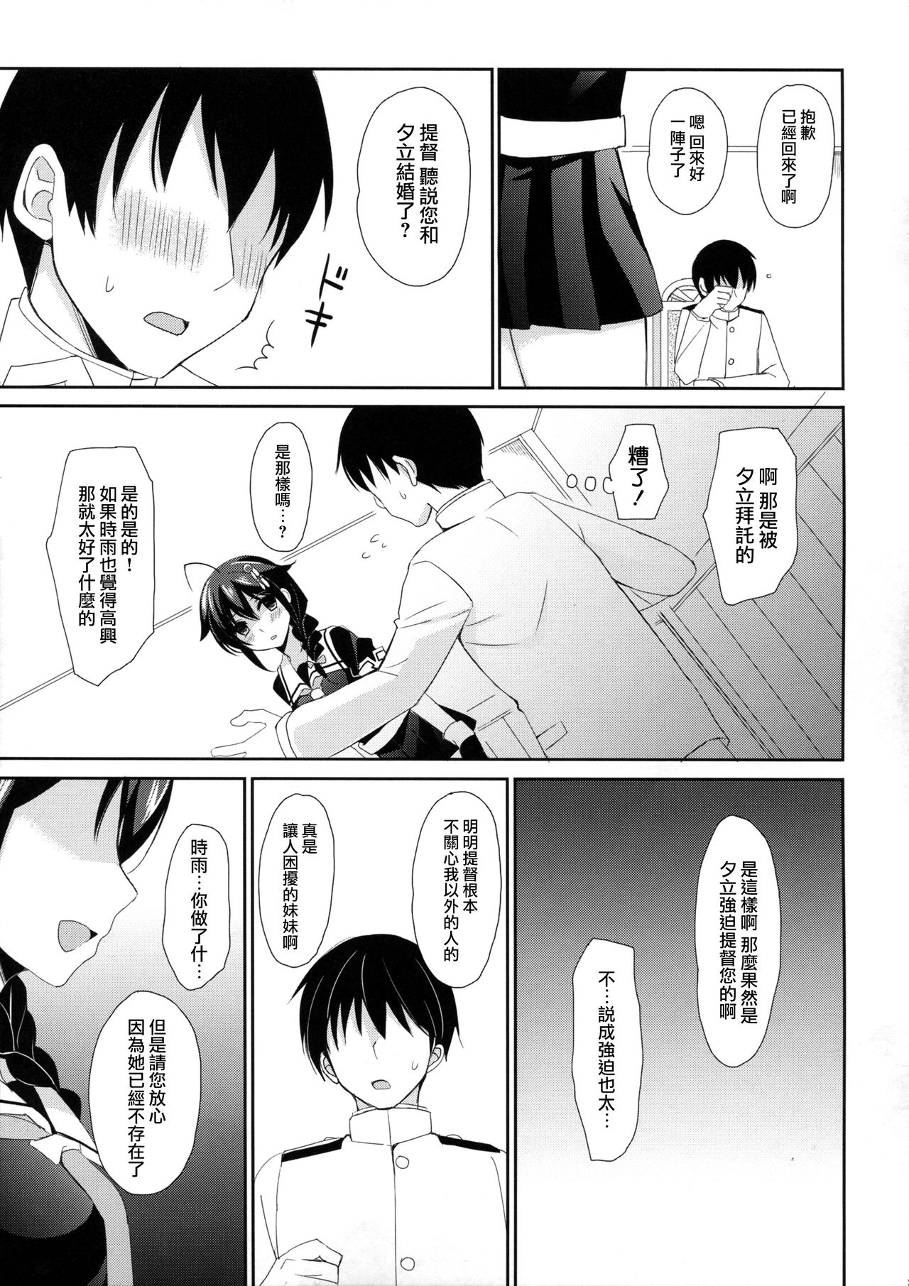 (我、夜戦に突入す!4 旋風) [PigPanPan (伊倉ナギサ)] ケッコンカッコヤミ (艦隊これくしょん -艦これ-) [中国翻訳]