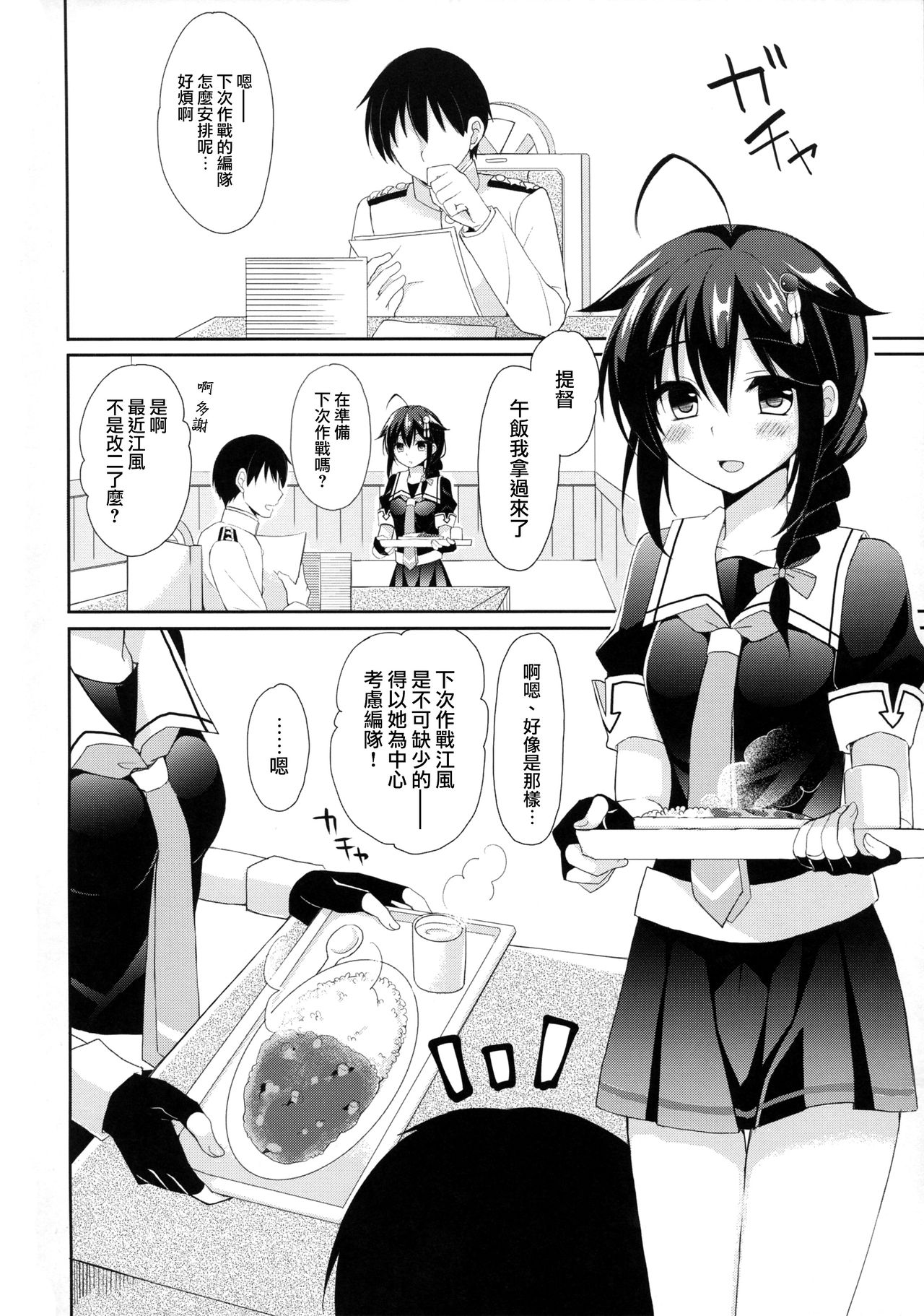 (我、夜戦に突入す!4 旋風) [PigPanPan (伊倉ナギサ)] ケッコンカッコヤミ (艦隊これくしょん -艦これ-) [中国翻訳]
