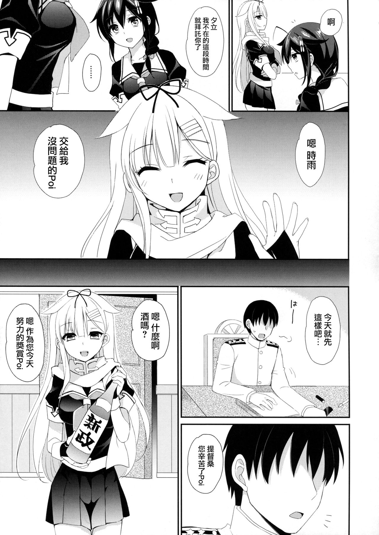 (我、夜戦に突入す!4 旋風) [PigPanPan (伊倉ナギサ)] ケッコンカッコヤミ (艦隊これくしょん -艦これ-) [中国翻訳]