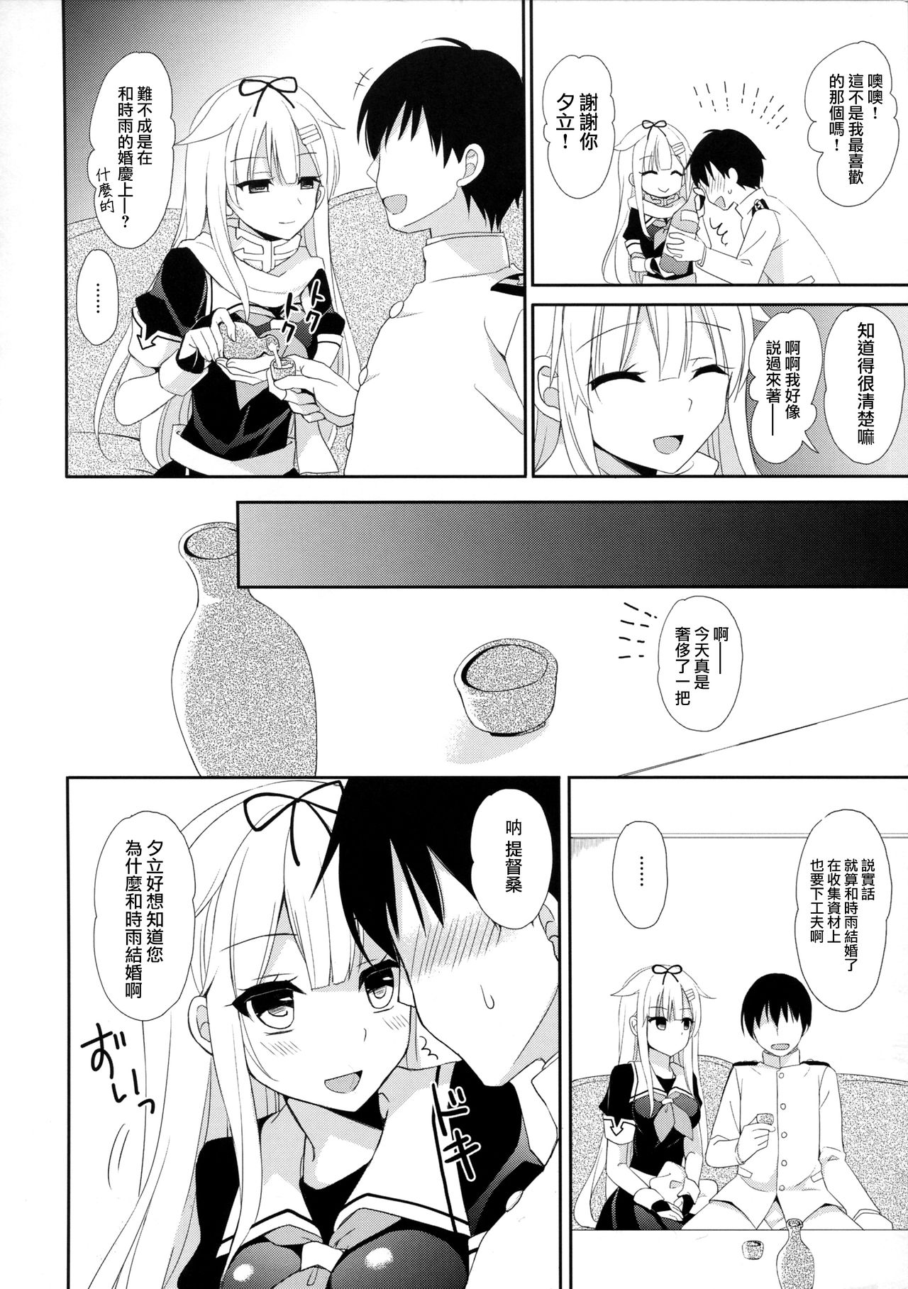 (我、夜戦に突入す!4 旋風) [PigPanPan (伊倉ナギサ)] ケッコンカッコヤミ (艦隊これくしょん -艦これ-) [中国翻訳]