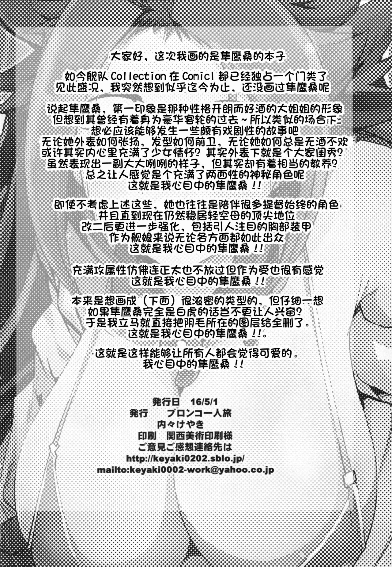 (COMIC1☆10) [ブロンコ一人旅 (内々けやき)] 以心電探 隼鷹さんの恋人 (艦隊これくしょん -艦これ-) [中国翻訳]