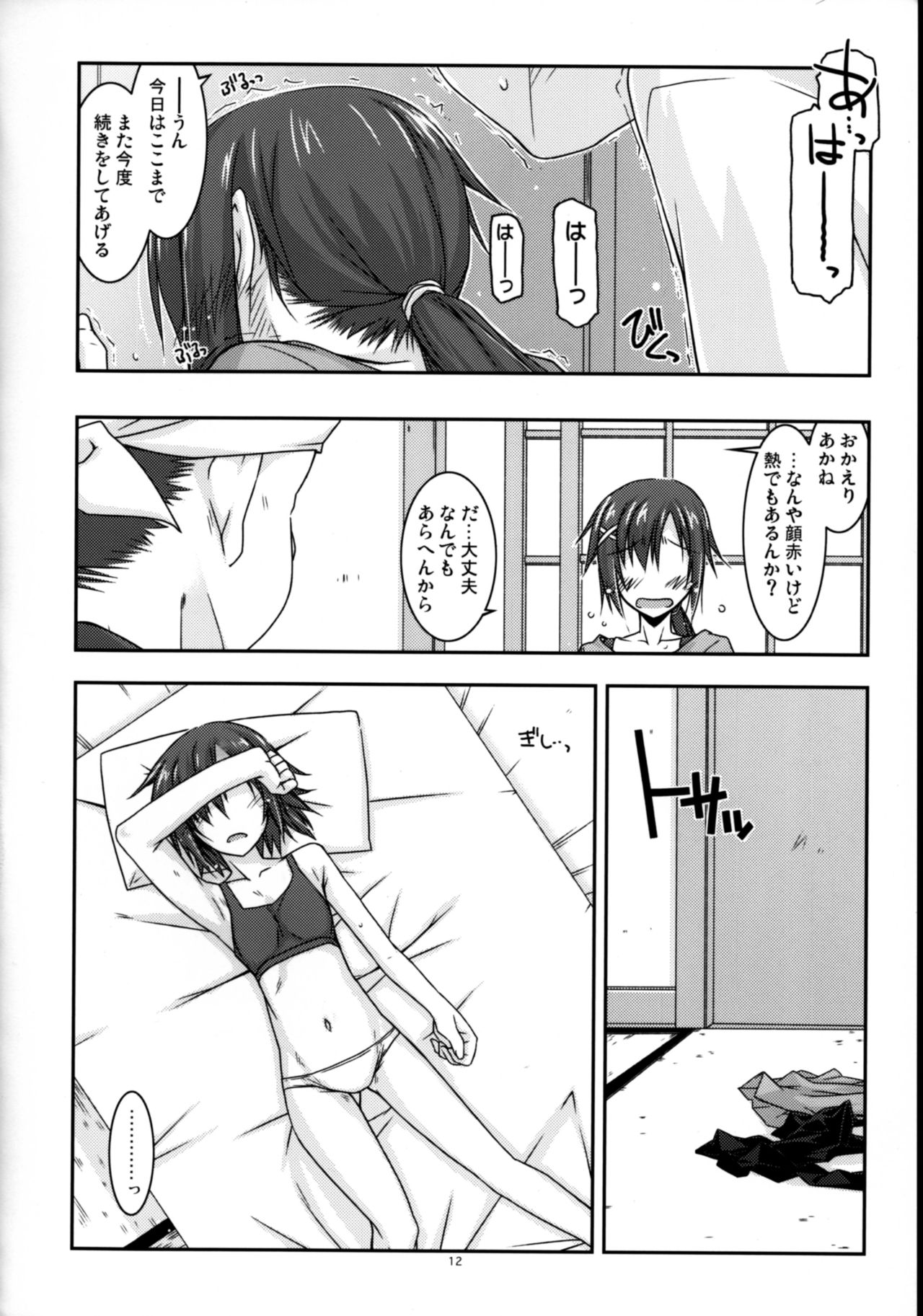 (C83) [行脚堂 (しけー)] あかねちゃん弄り (スマイルプリキュア!)