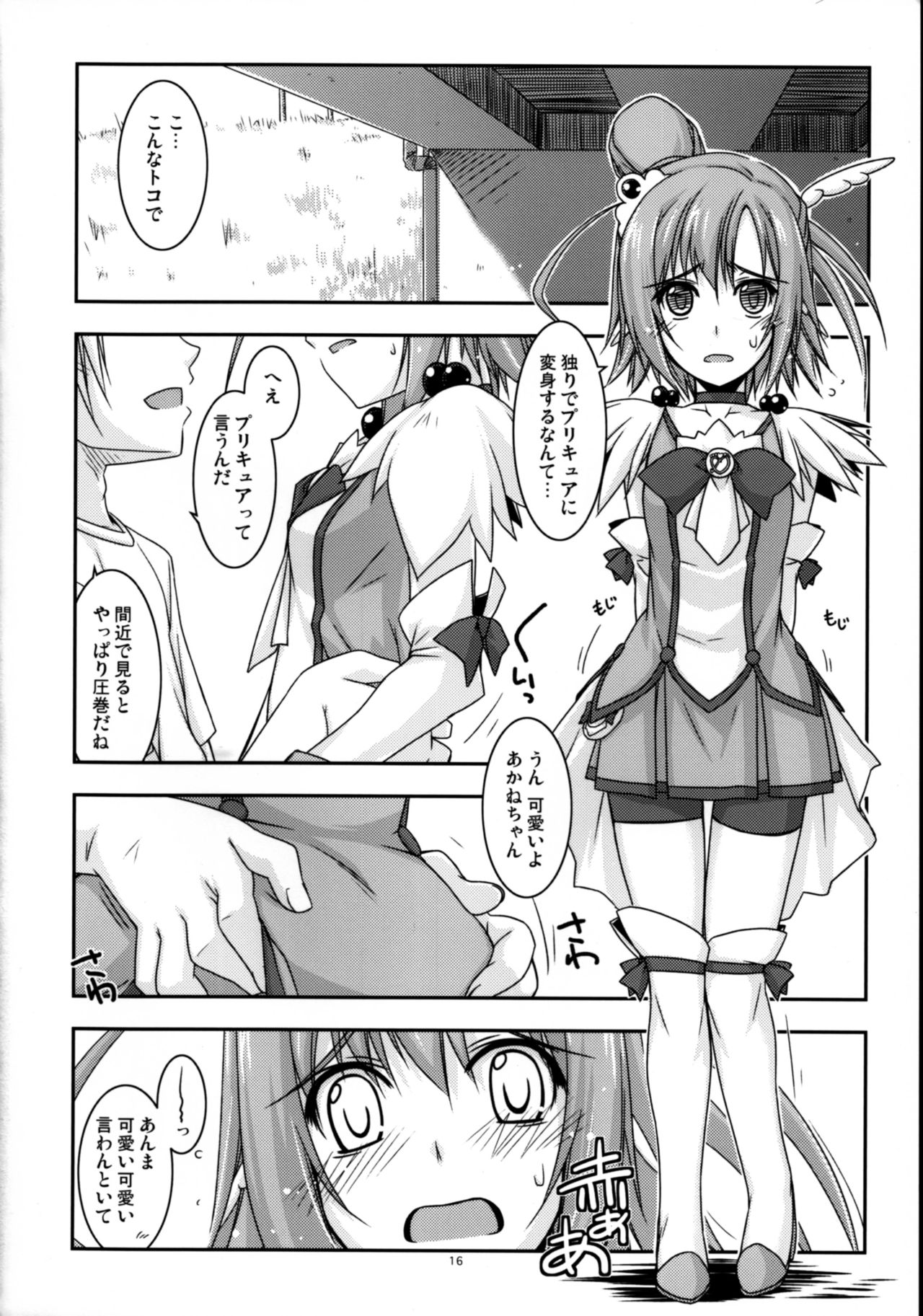 (C83) [行脚堂 (しけー)] あかねちゃん弄り (スマイルプリキュア!)