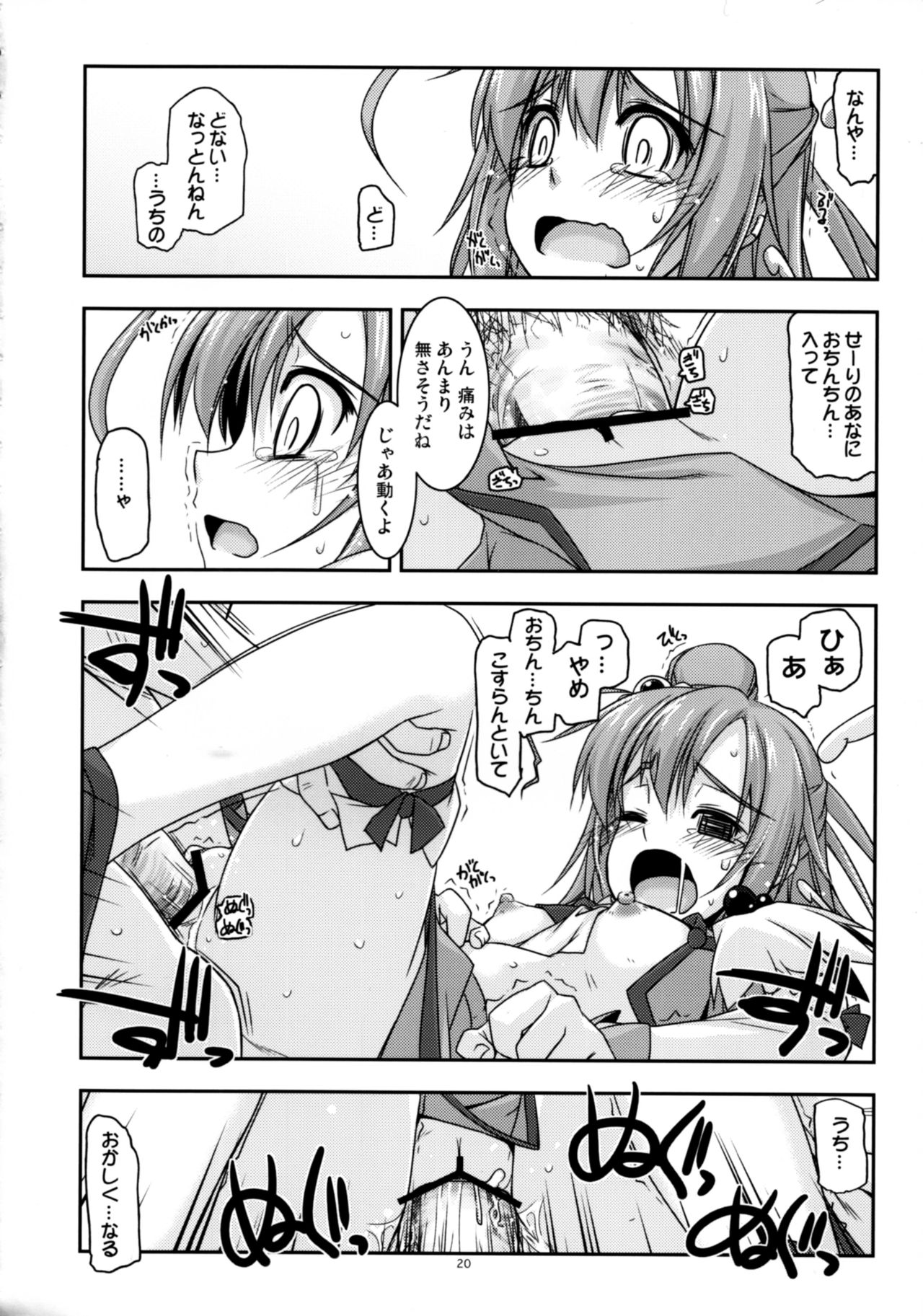 (C83) [行脚堂 (しけー)] あかねちゃん弄り (スマイルプリキュア!)