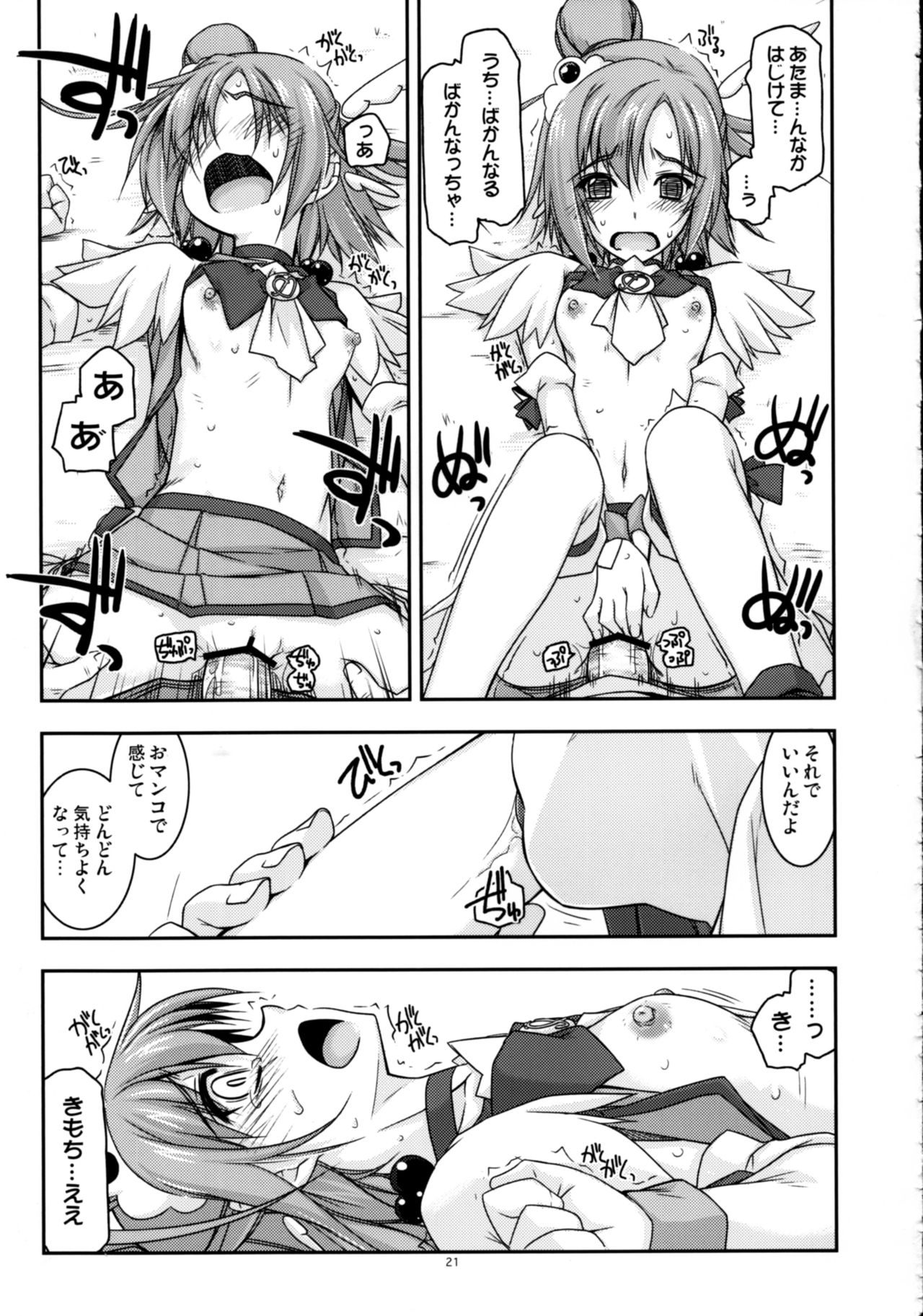 (C83) [行脚堂 (しけー)] あかねちゃん弄り (スマイルプリキュア!)