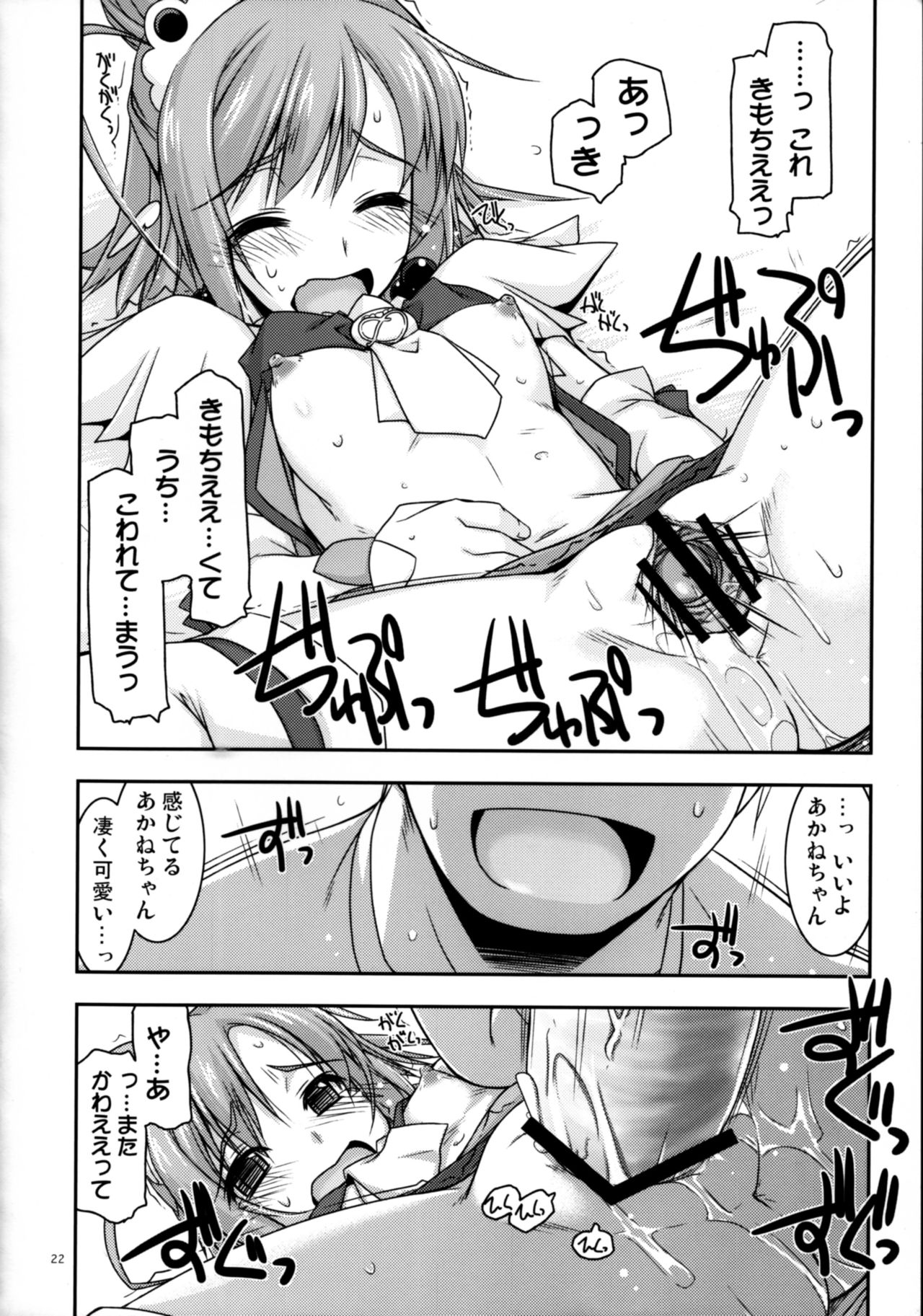 (C83) [行脚堂 (しけー)] あかねちゃん弄り (スマイルプリキュア!)