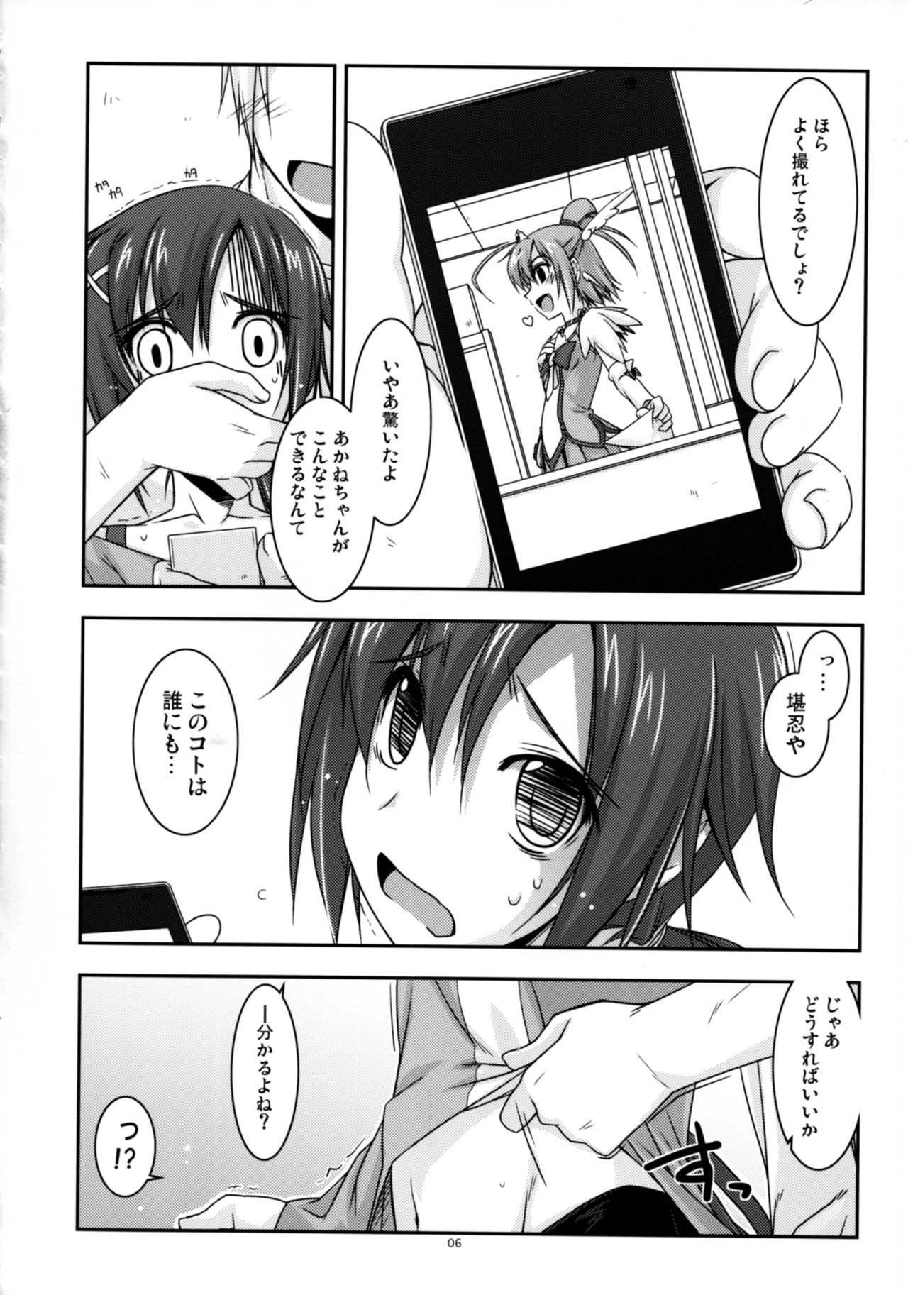 (C83) [行脚堂 (しけー)] あかねちゃん弄り (スマイルプリキュア!)