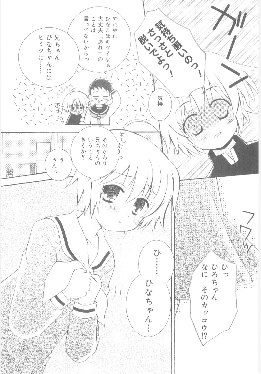 [ちんじゃおろおす] 妹の奴隷