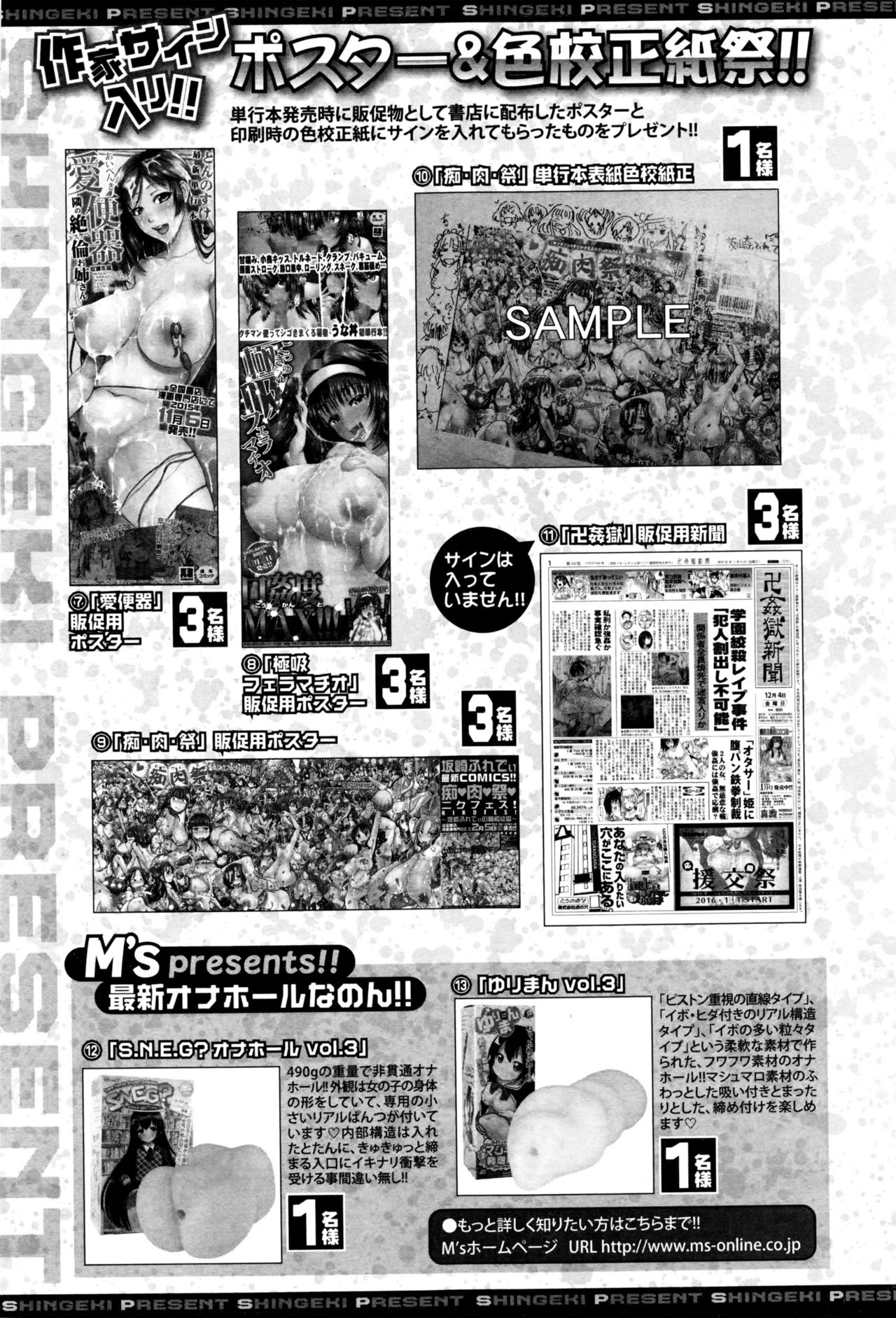 COMIC 真激 2016年6月号