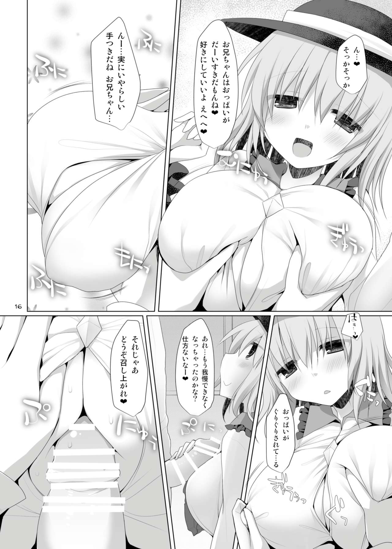 [といぼっくす、くぢらろじっく (くりから、くぢらん)] 幻想郷乳図鑑・古 (東方Project) [DL版]