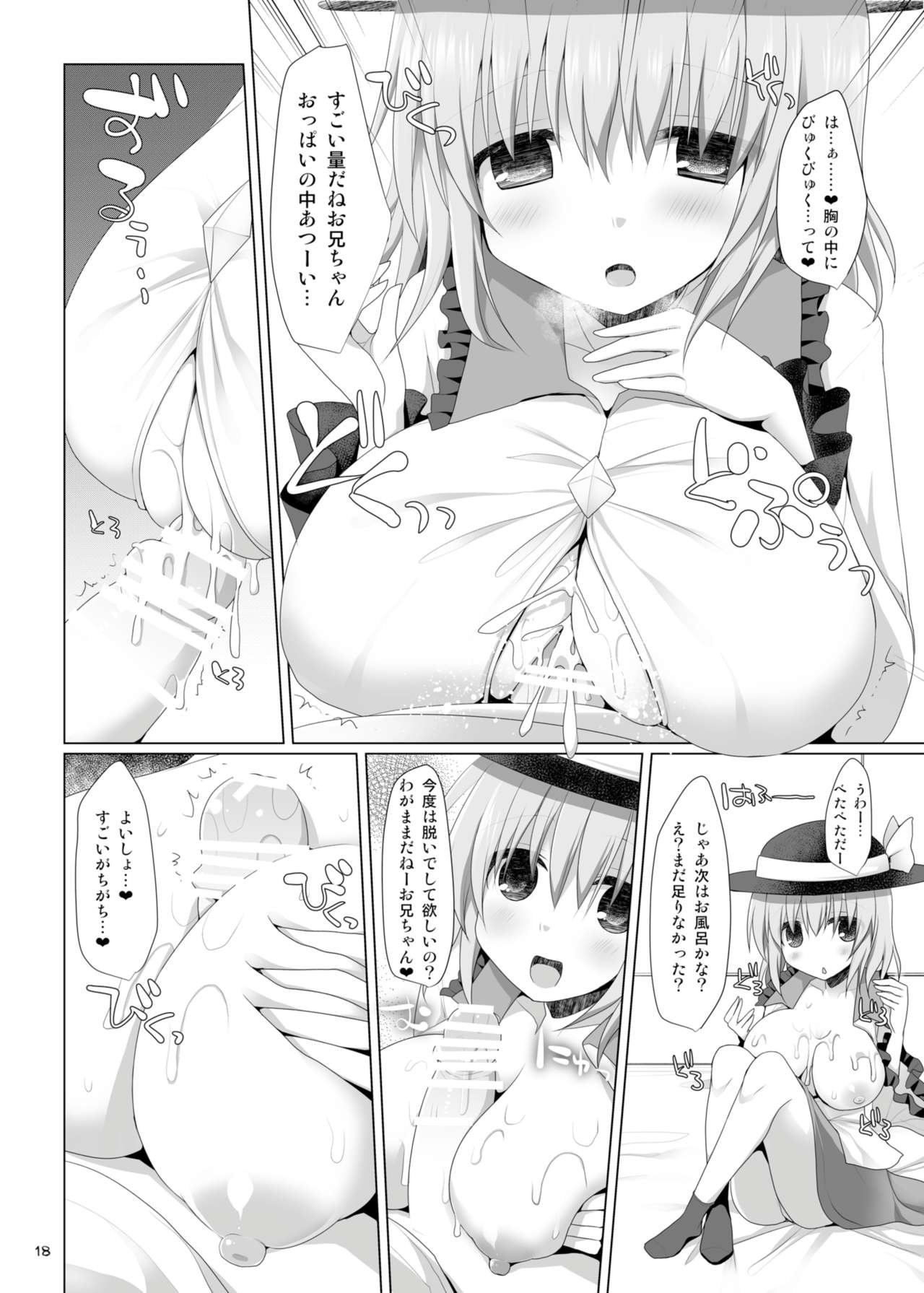 [といぼっくす、くぢらろじっく (くりから、くぢらん)] 幻想郷乳図鑑・古 (東方Project) [DL版]