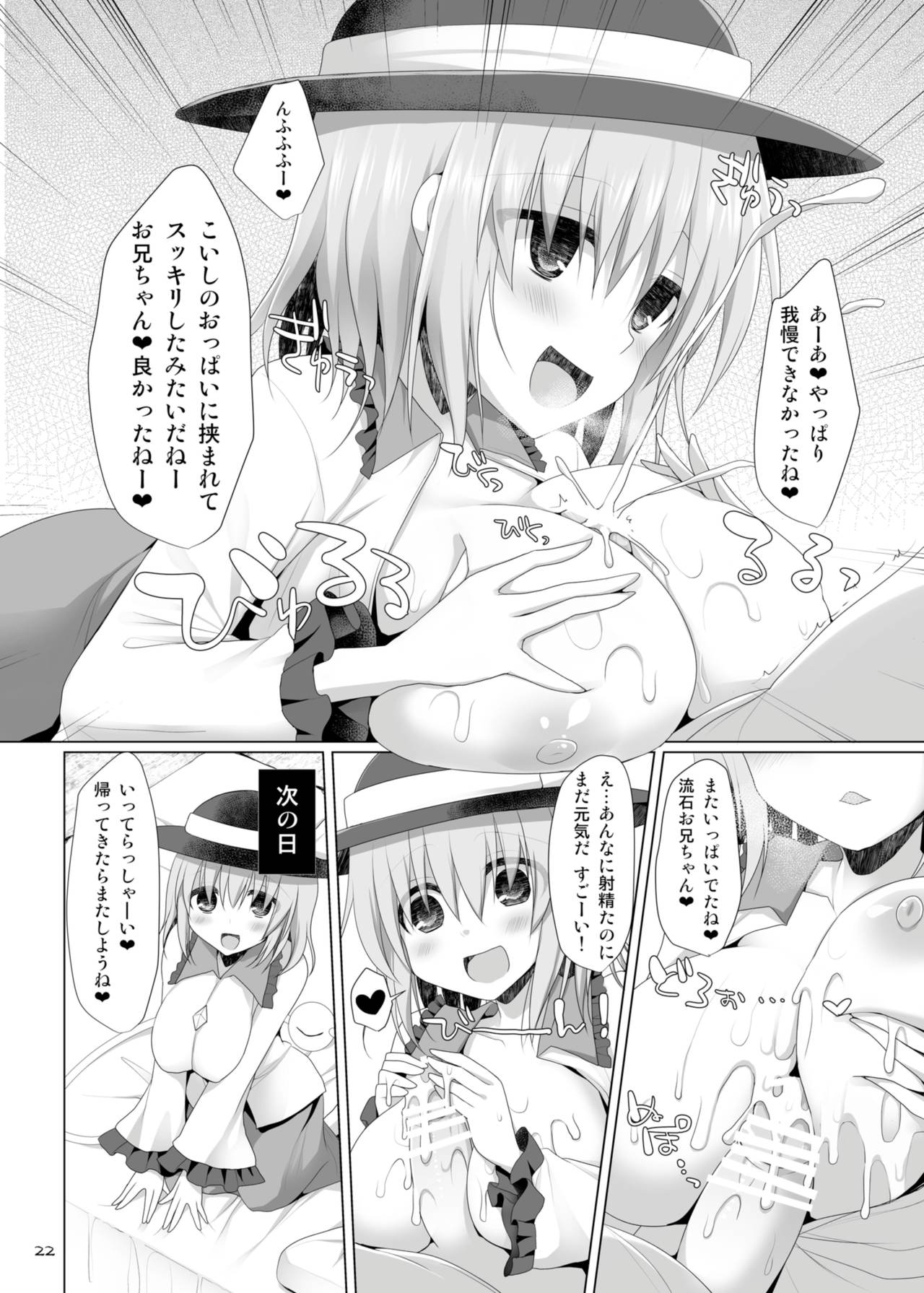 [といぼっくす、くぢらろじっく (くりから、くぢらん)] 幻想郷乳図鑑・古 (東方Project) [DL版]