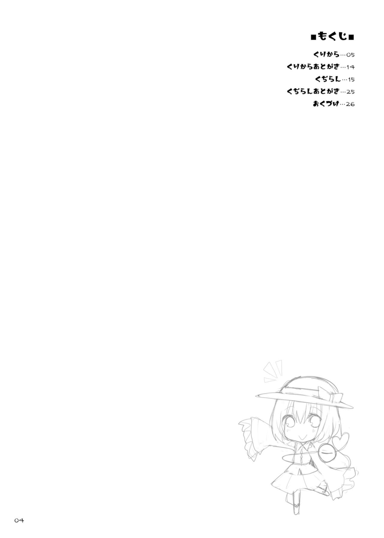 [といぼっくす、くぢらろじっく (くりから、くぢらん)] 幻想郷乳図鑑・古 (東方Project) [DL版]