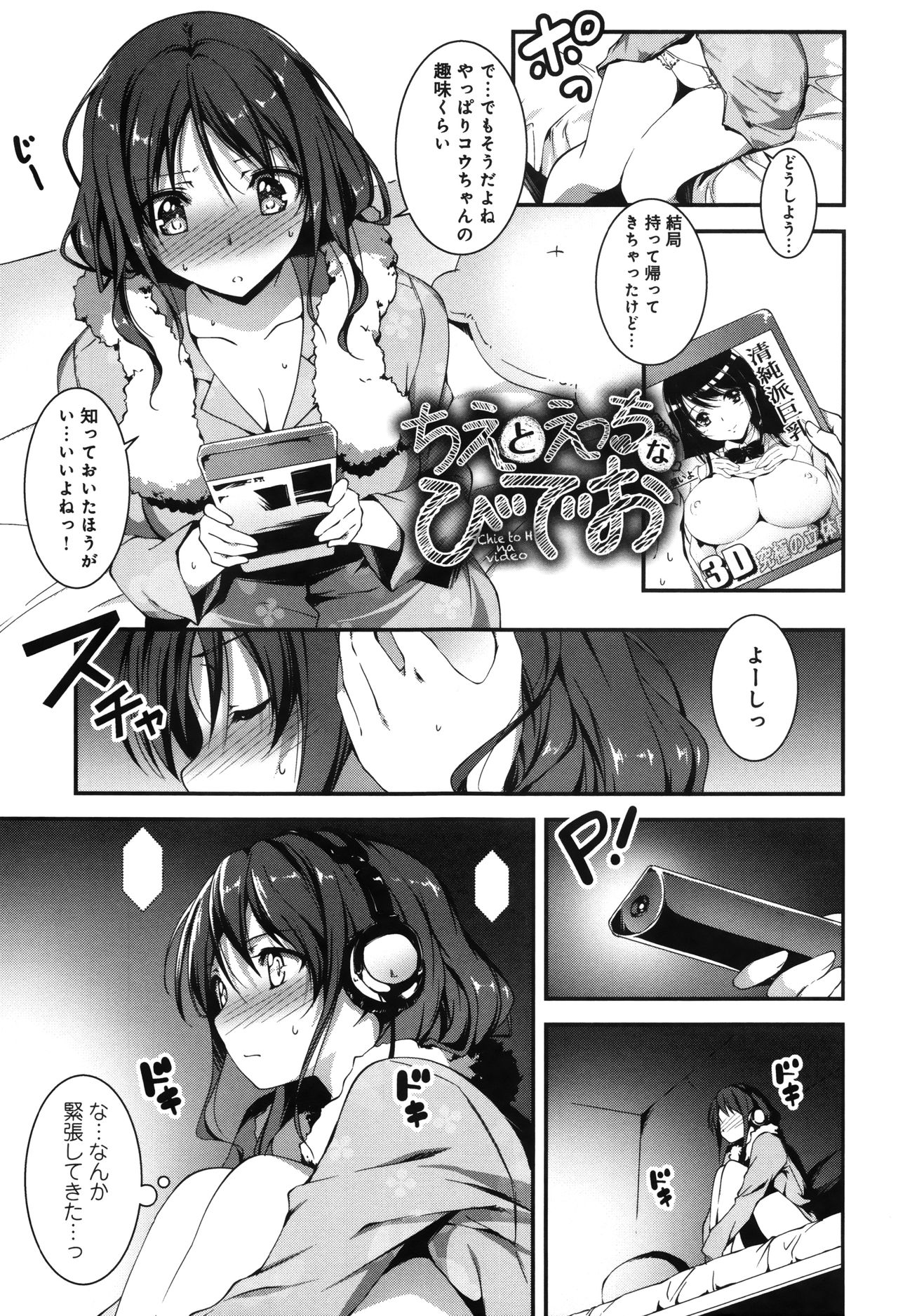 [きくらげ] きみとえっち + イラストカード