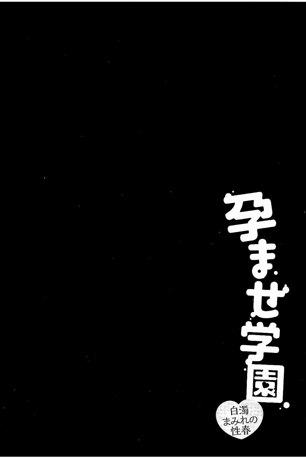 [ゆずぽん] 孕ませ学園 白濁まみれの性春