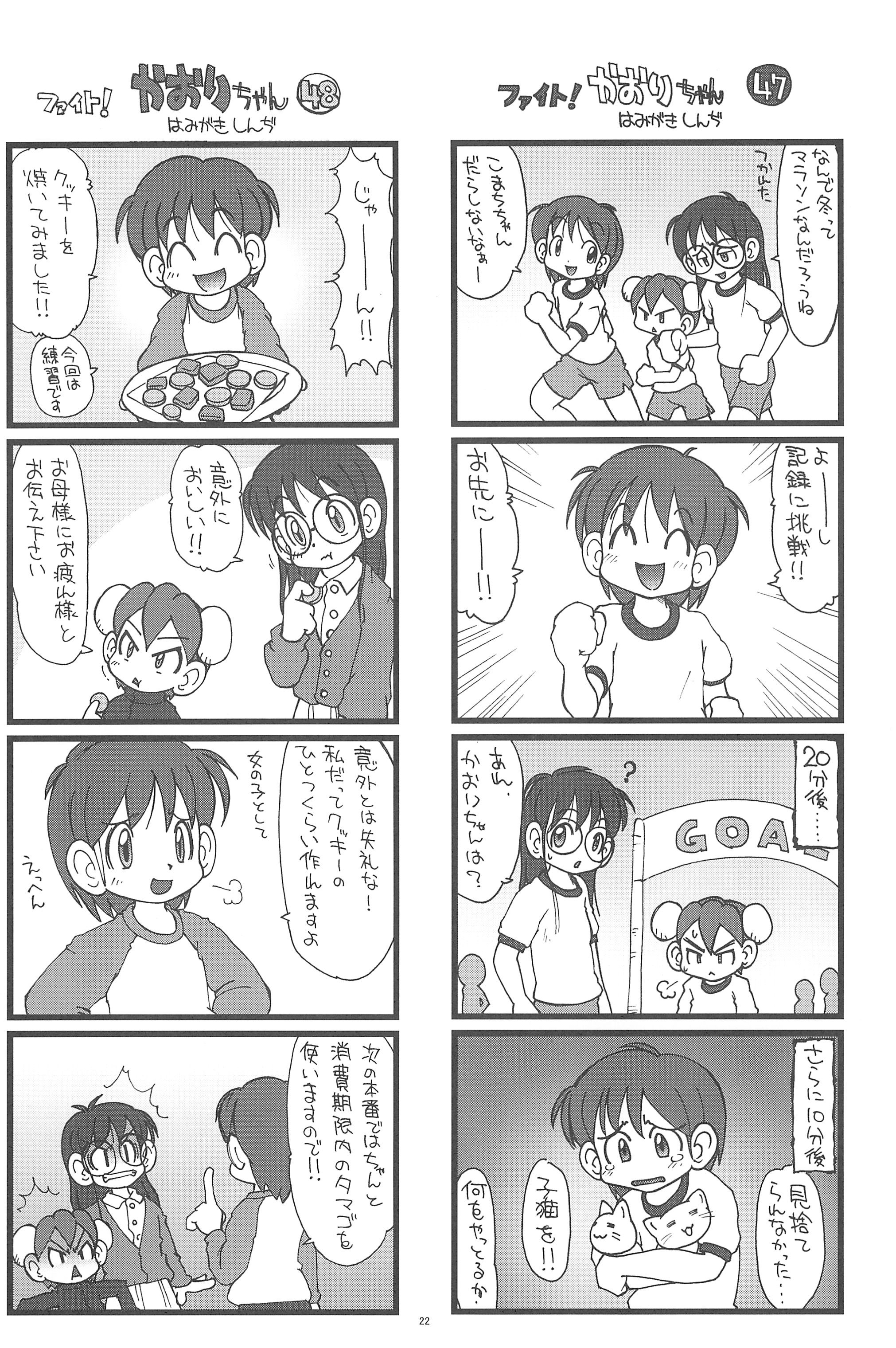 (C75) [はみがき商会 (はみがきしんぢ)] ファイト!かおりちゃん