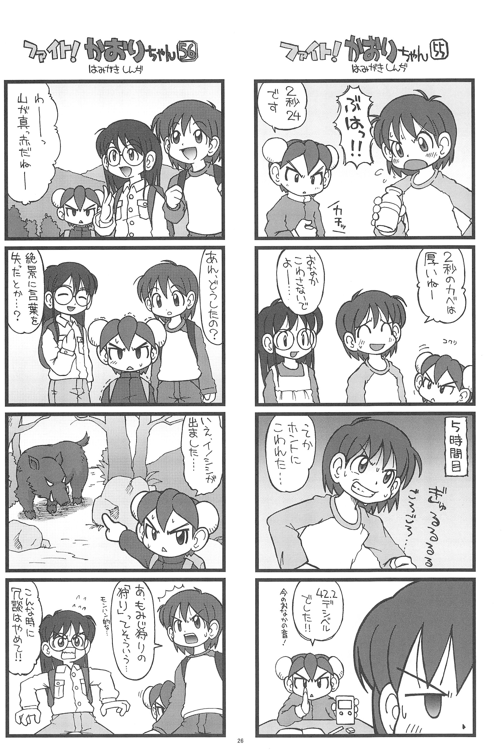 (C75) [はみがき商会 (はみがきしんぢ)] ファイト!かおりちゃん