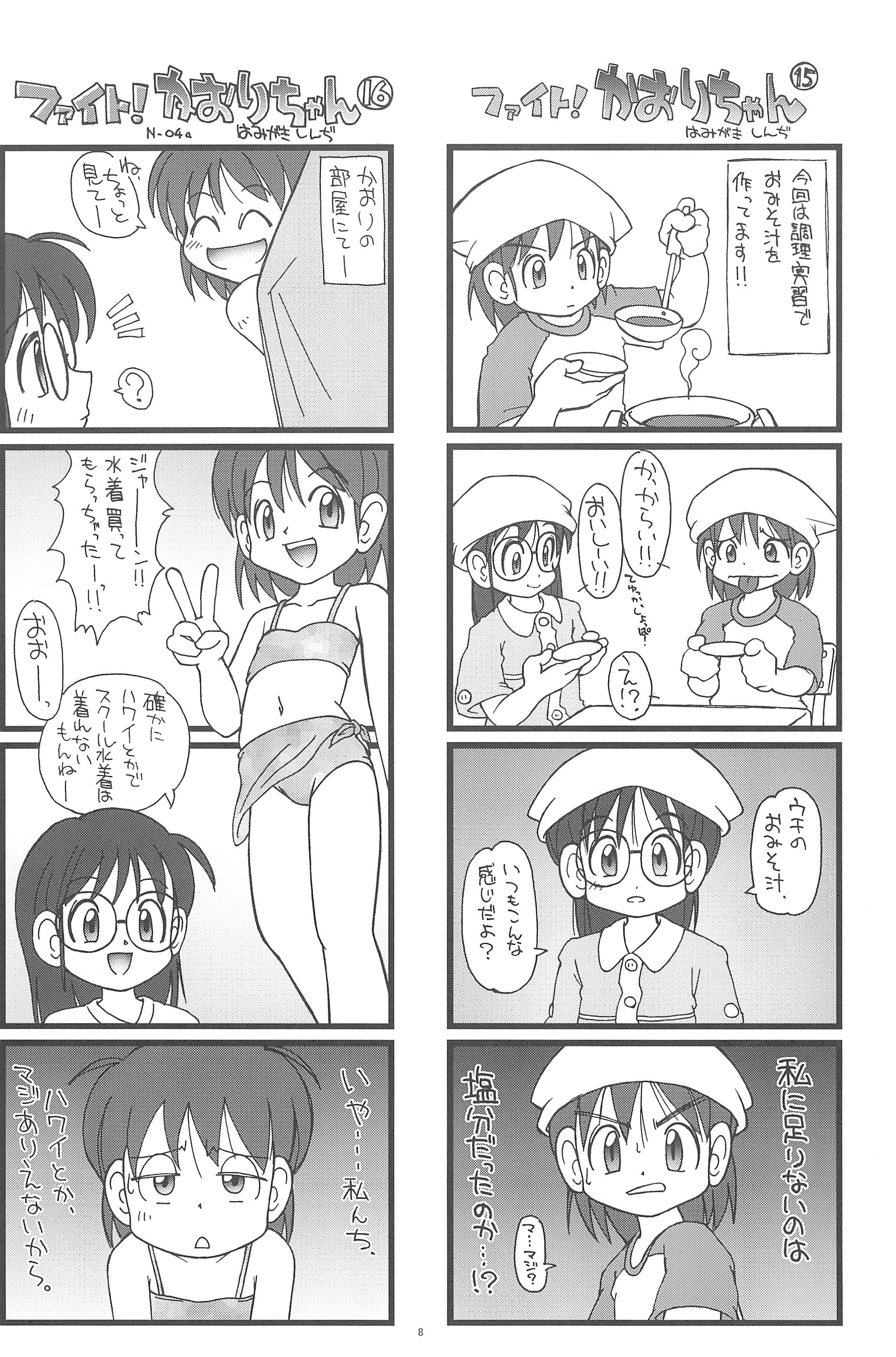 (C75) [はみがき商会 (はみがきしんぢ)] ファイト!かおりちゃん