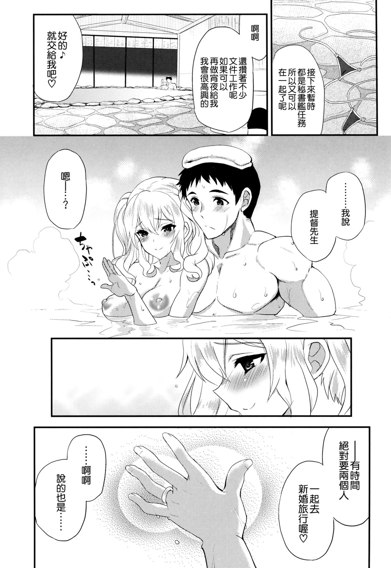 (COMIC1☆10) [INFINITY DRIVE (京極しん)] 私、提督さんのお嫁さんですから♪ 2 (艦隊これくしょん -艦これ-) [中国翻訳]