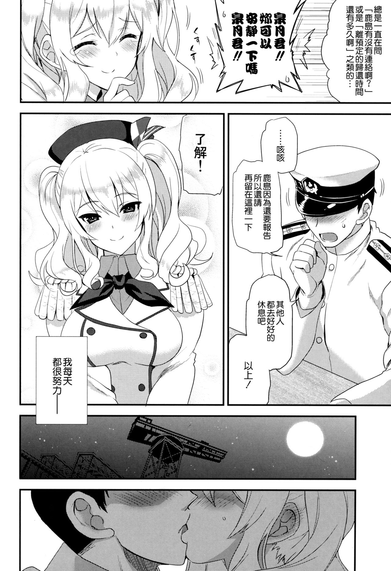 (COMIC1☆10) [INFINITY DRIVE (京極しん)] 私、提督さんのお嫁さんですから♪ 2 (艦隊これくしょん -艦これ-) [中国翻訳]