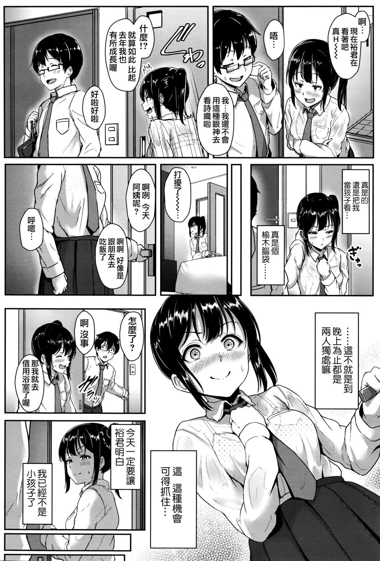 [葵井ちづる] Step up？ (COMIC 高 Vol.8) [中国翻訳]