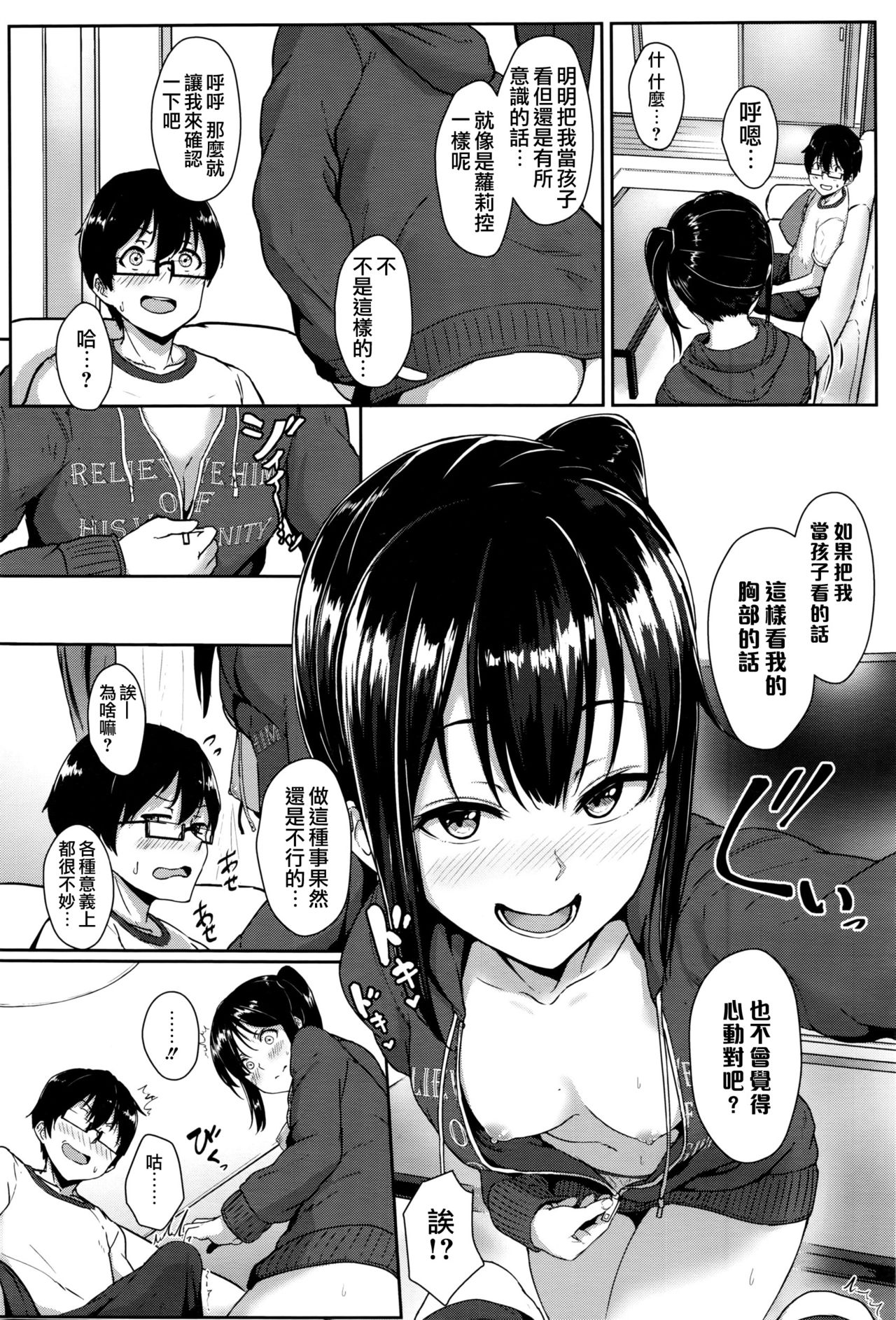 [葵井ちづる] Step up？ (COMIC 高 Vol.8) [中国翻訳]