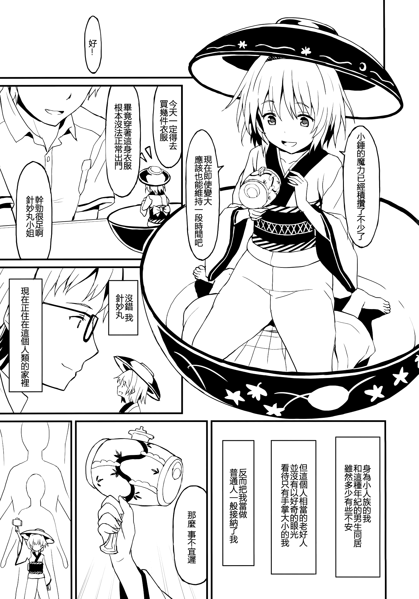 (例大祭13) [らさはうす (ラサハン)] 小さなシーソーラバーズ (東方Project) [中国翻訳]