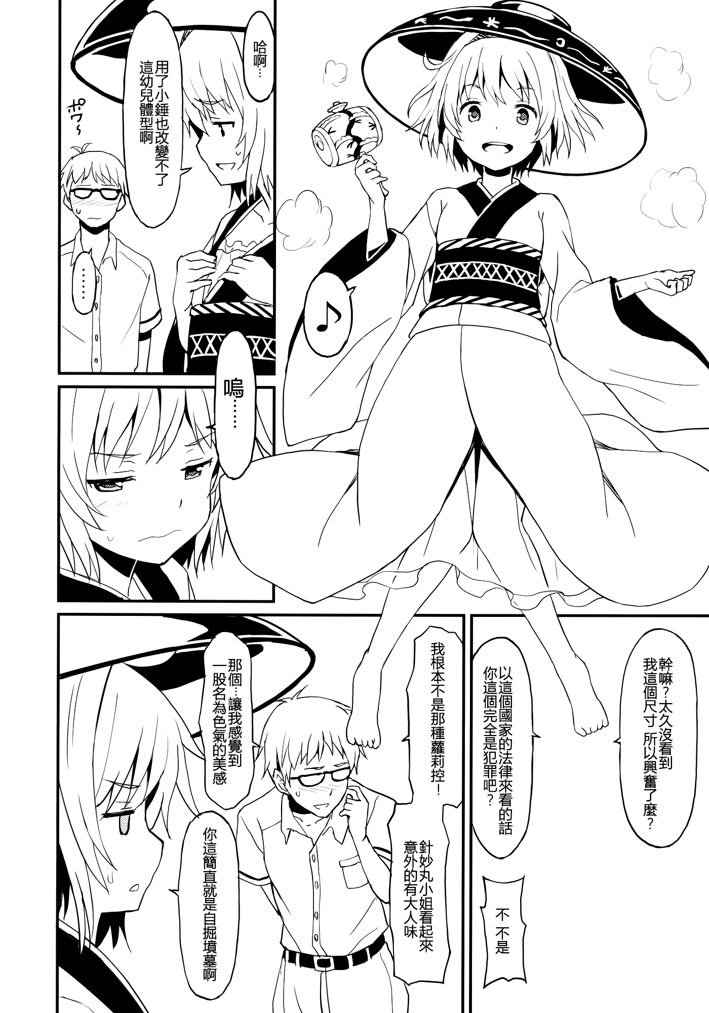 (例大祭13) [らさはうす (ラサハン)] 小さなシーソーラバーズ (東方Project) [中国翻訳]