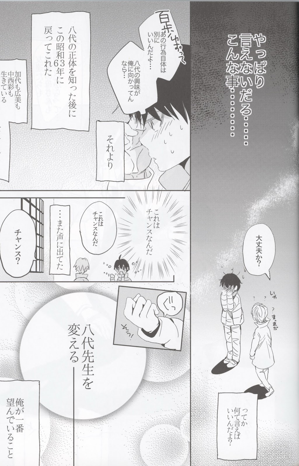 (SUPER25) [working (work)] if (僕だけがいない街)