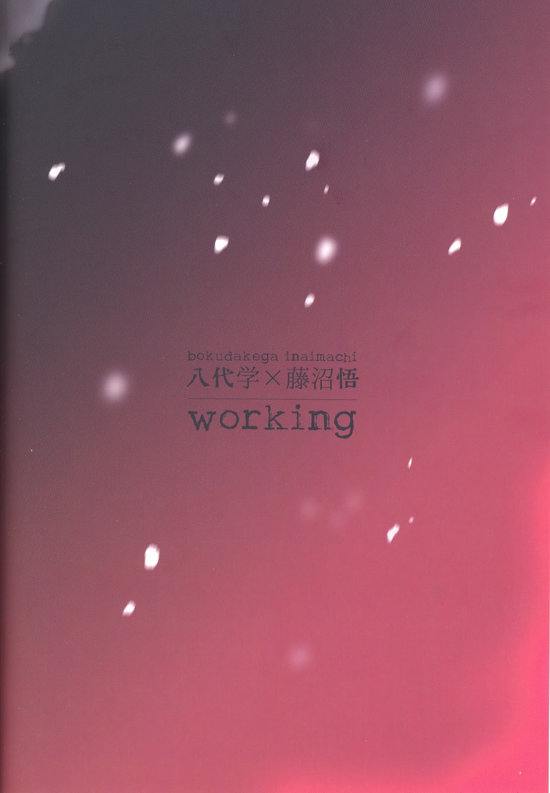 (SUPER25) [working (work)] if (僕だけがいない街)