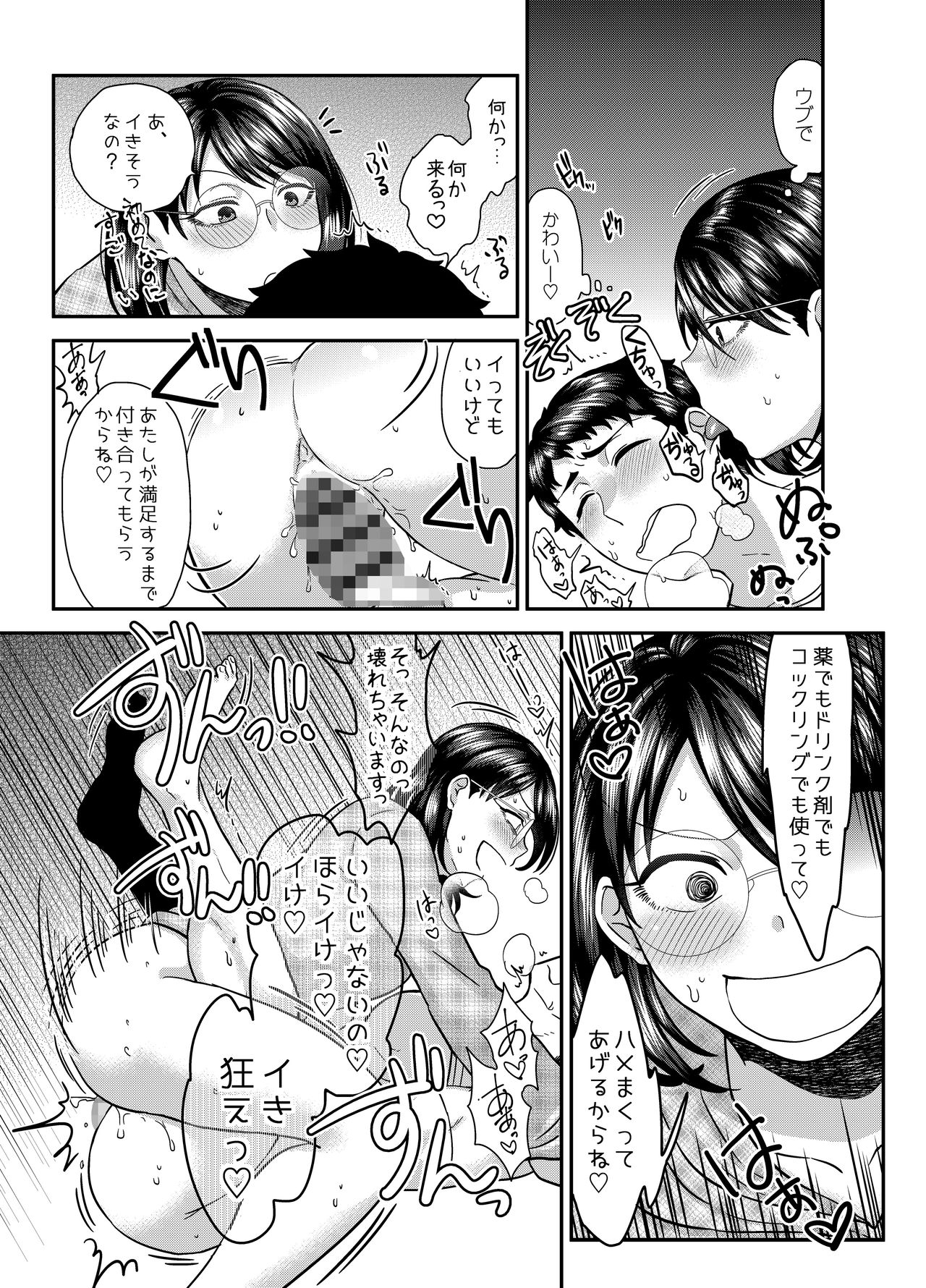 [アルセノテリス (よろず)] 貞操逆転合同 (貞操逆転世界) [DL版]