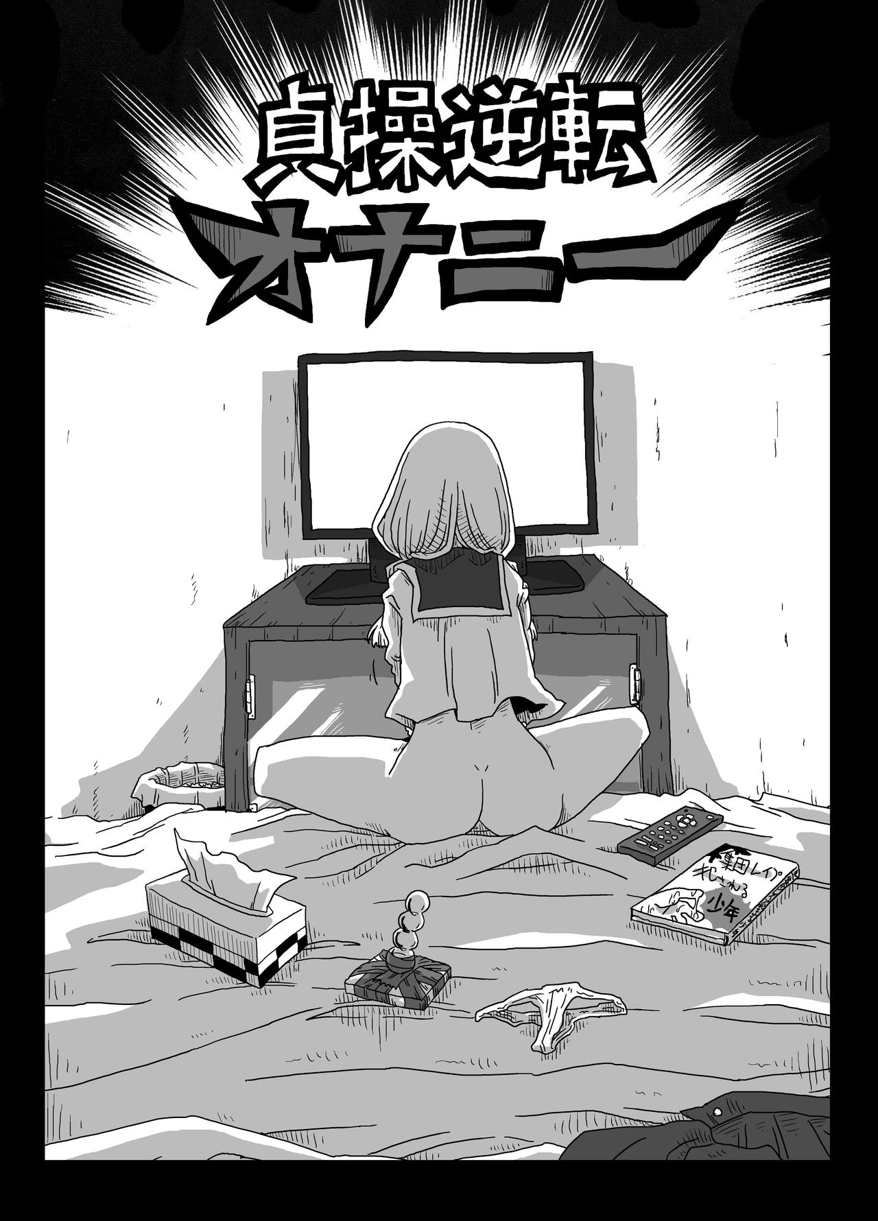 [アルセノテリス (よろず)] 貞操逆転合同 (貞操逆転世界) [DL版]
