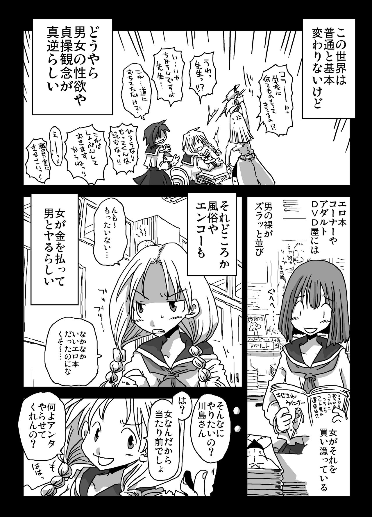 [アルセノテリス (よろず)] 貞操逆転合同 (貞操逆転世界) [DL版]