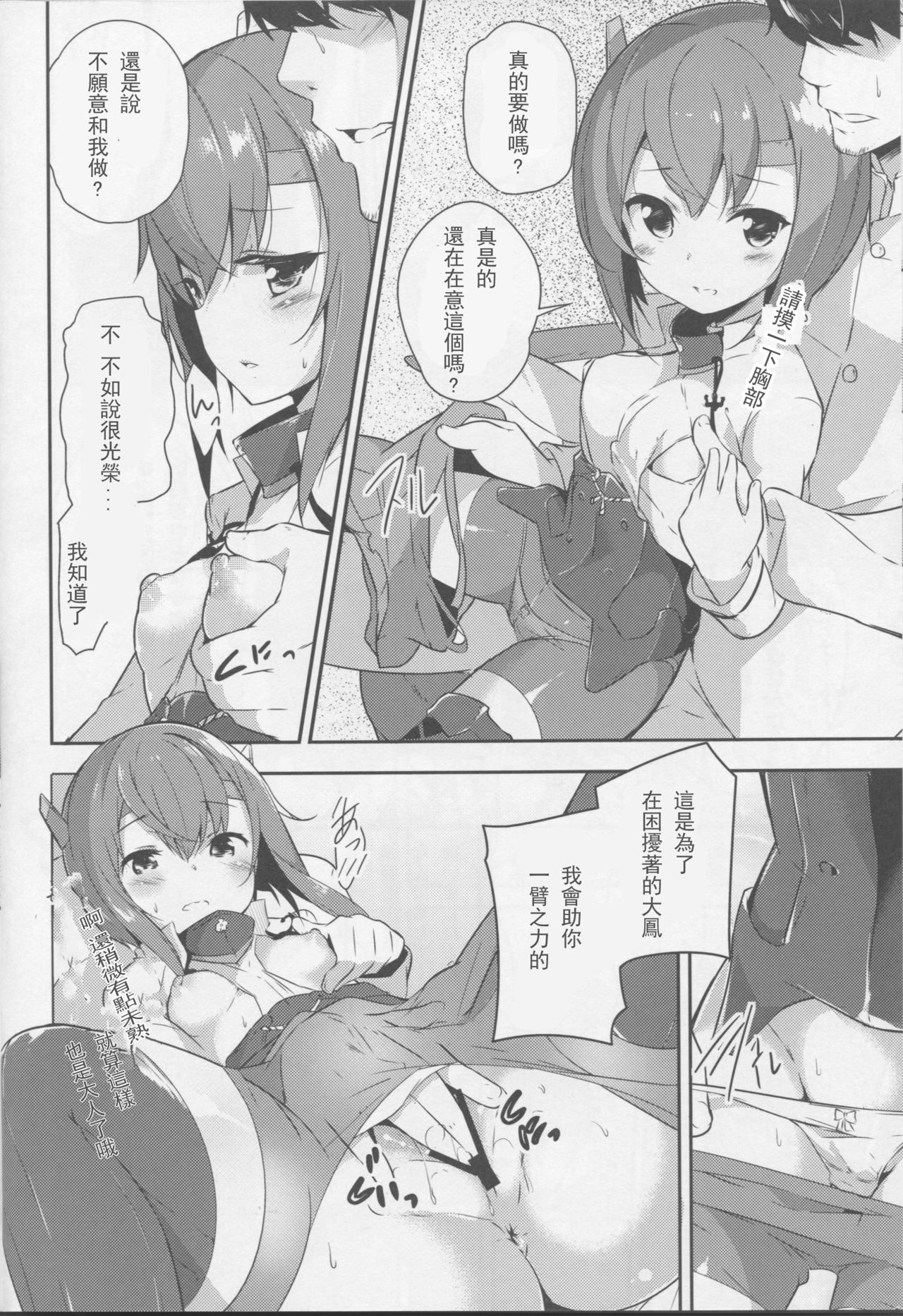 (C86) [circle six (緑青黒羽)] ガスぬきのすゝめ (艦隊これくしょん -艦これ-) [中国翻訳]