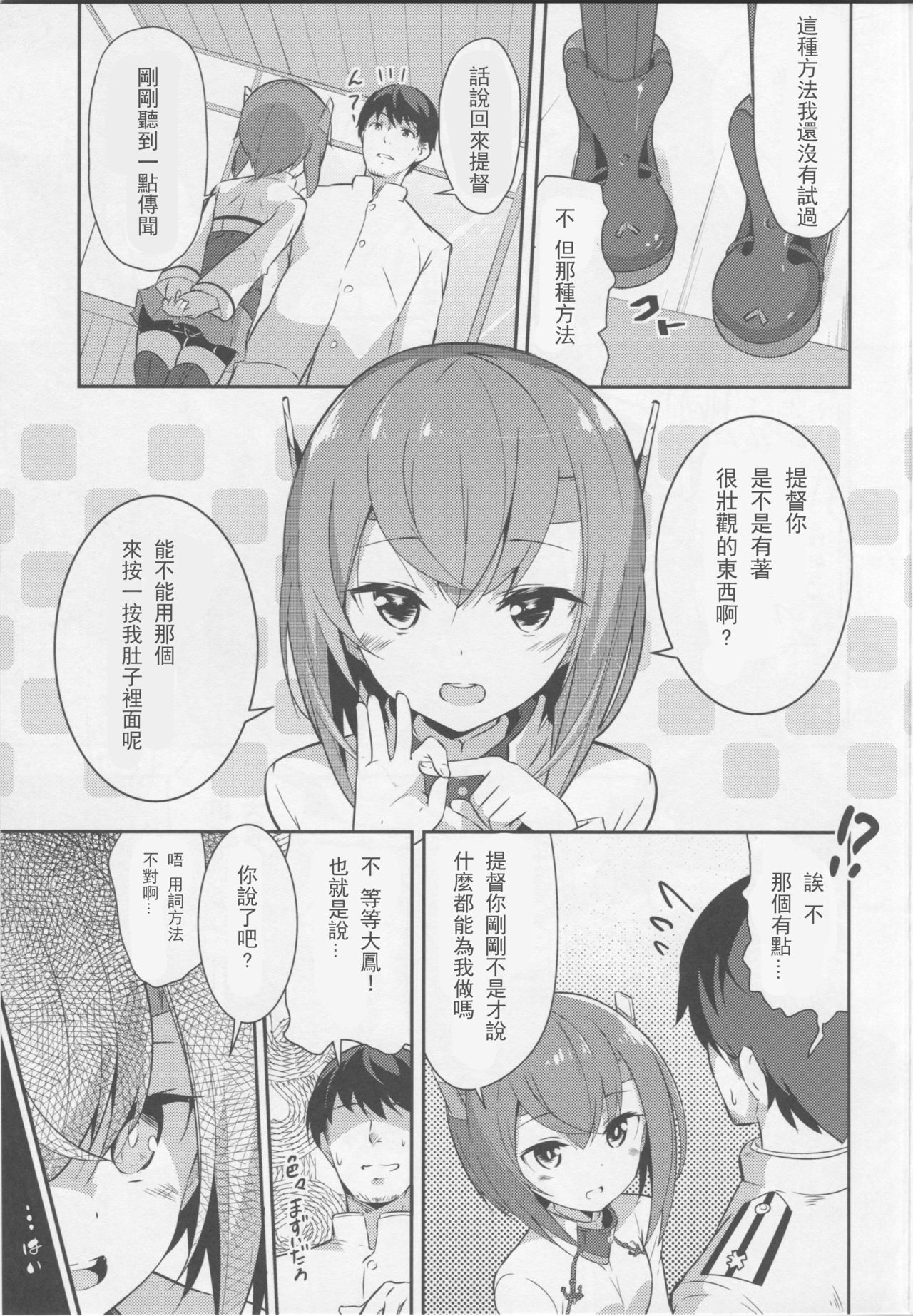 (C86) [circle six (緑青黒羽)] ガスぬきのすゝめ (艦隊これくしょん -艦これ-) [中国翻訳]