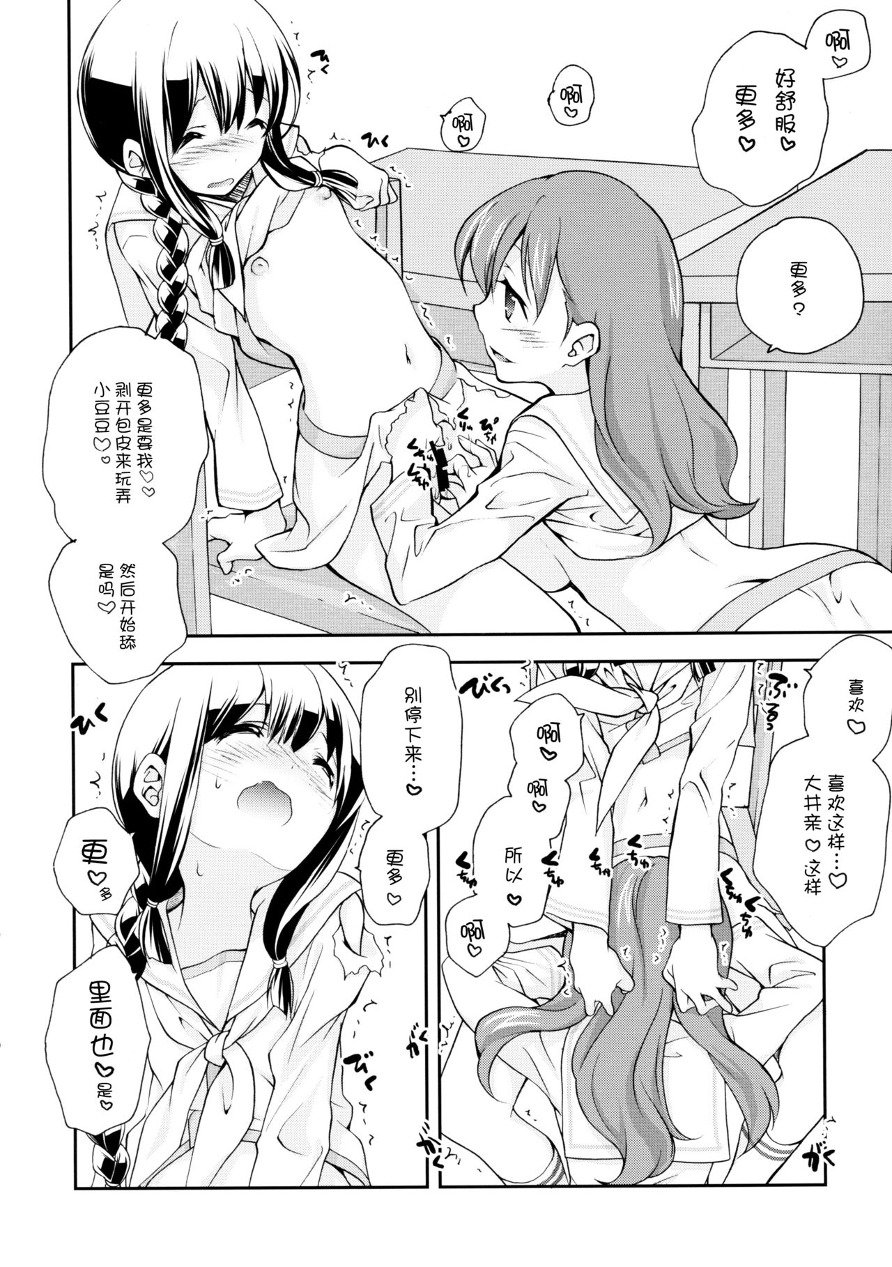 (C87) [共月邸 (宮下未紀)] 北上のいちばん長い日 (艦隊これくしょん -艦これ-) [中国翻訳]