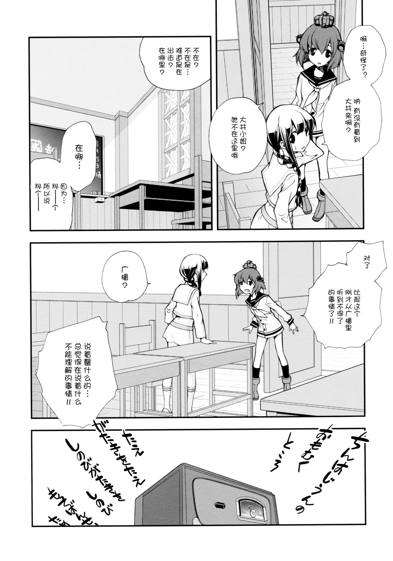 (C87) [共月邸 (宮下未紀)] 北上のいちばん長い日 (艦隊これくしょん -艦これ-) [中国翻訳]