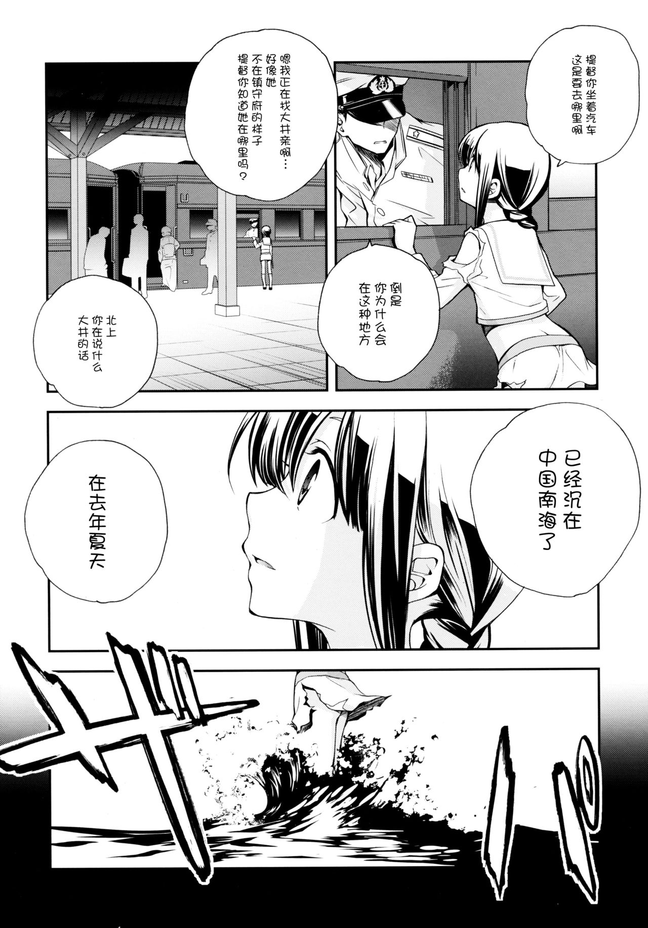 (C87) [共月邸 (宮下未紀)] 北上のいちばん長い日 (艦隊これくしょん -艦これ-) [中国翻訳]