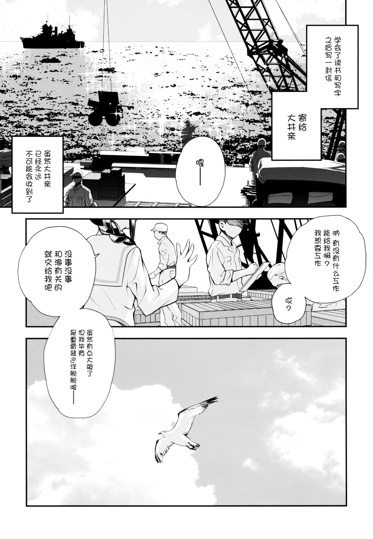 (C87) [共月邸 (宮下未紀)] 北上のいちばん長い日 (艦隊これくしょん -艦これ-) [中国翻訳]