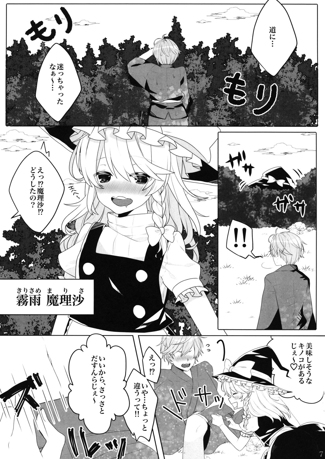 (例大祭13) [だい③のしっぽ (ATM、モサ)] えっちな幻想郷 ～魔理沙とえっちなキノコ編～ (東方Project)