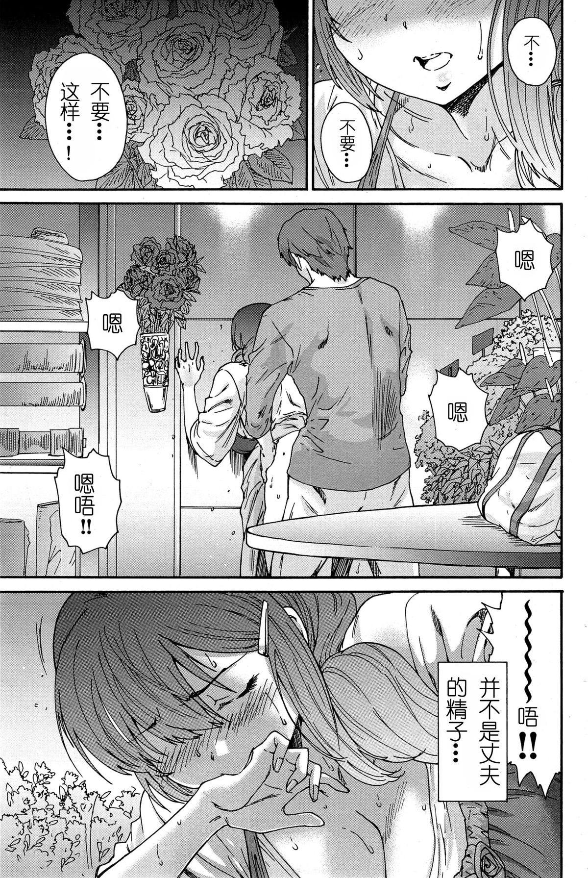 [友美イチロウ] 人の妻 [中国翻訳]