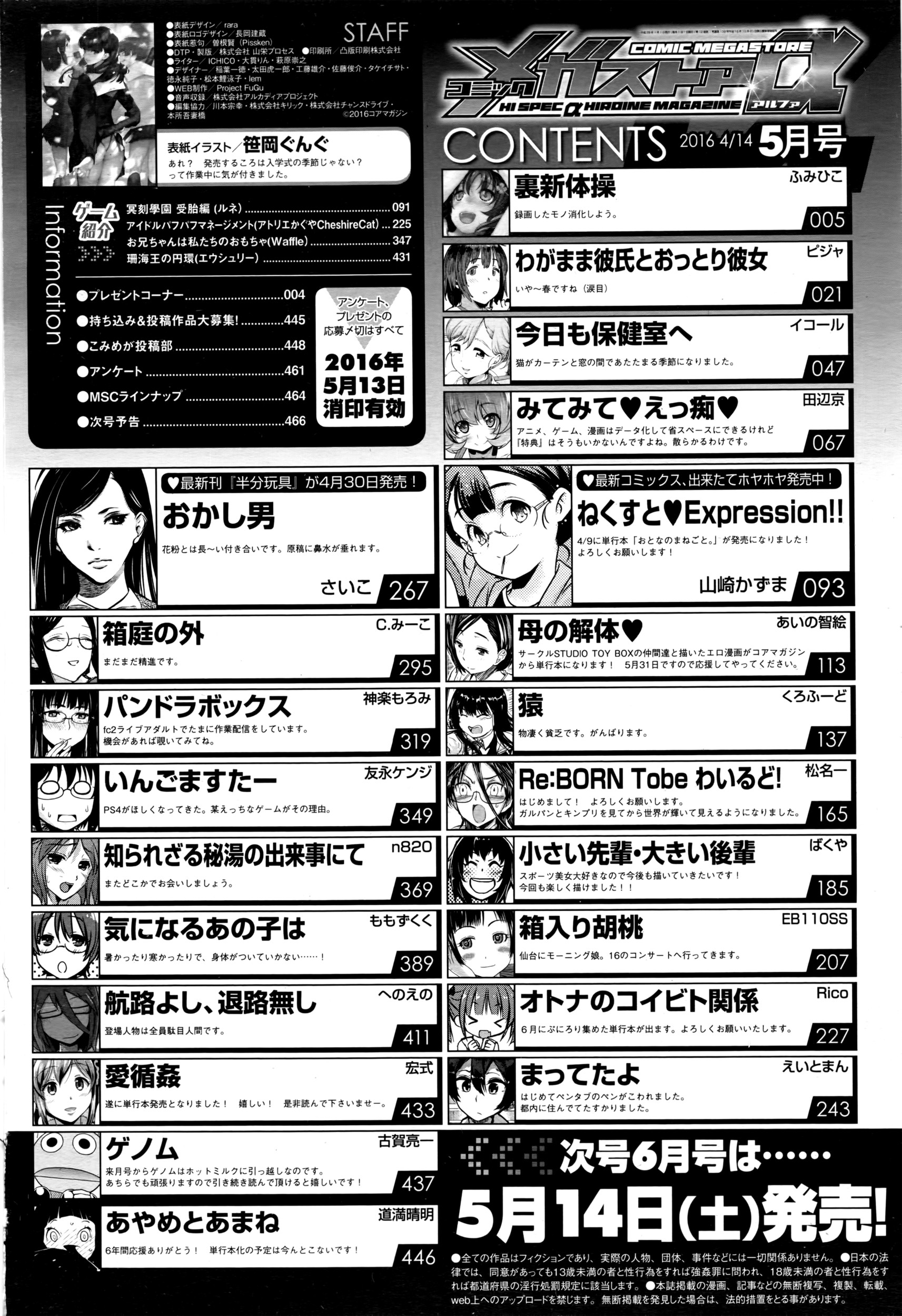 コミックメガストアα 2016年5月号